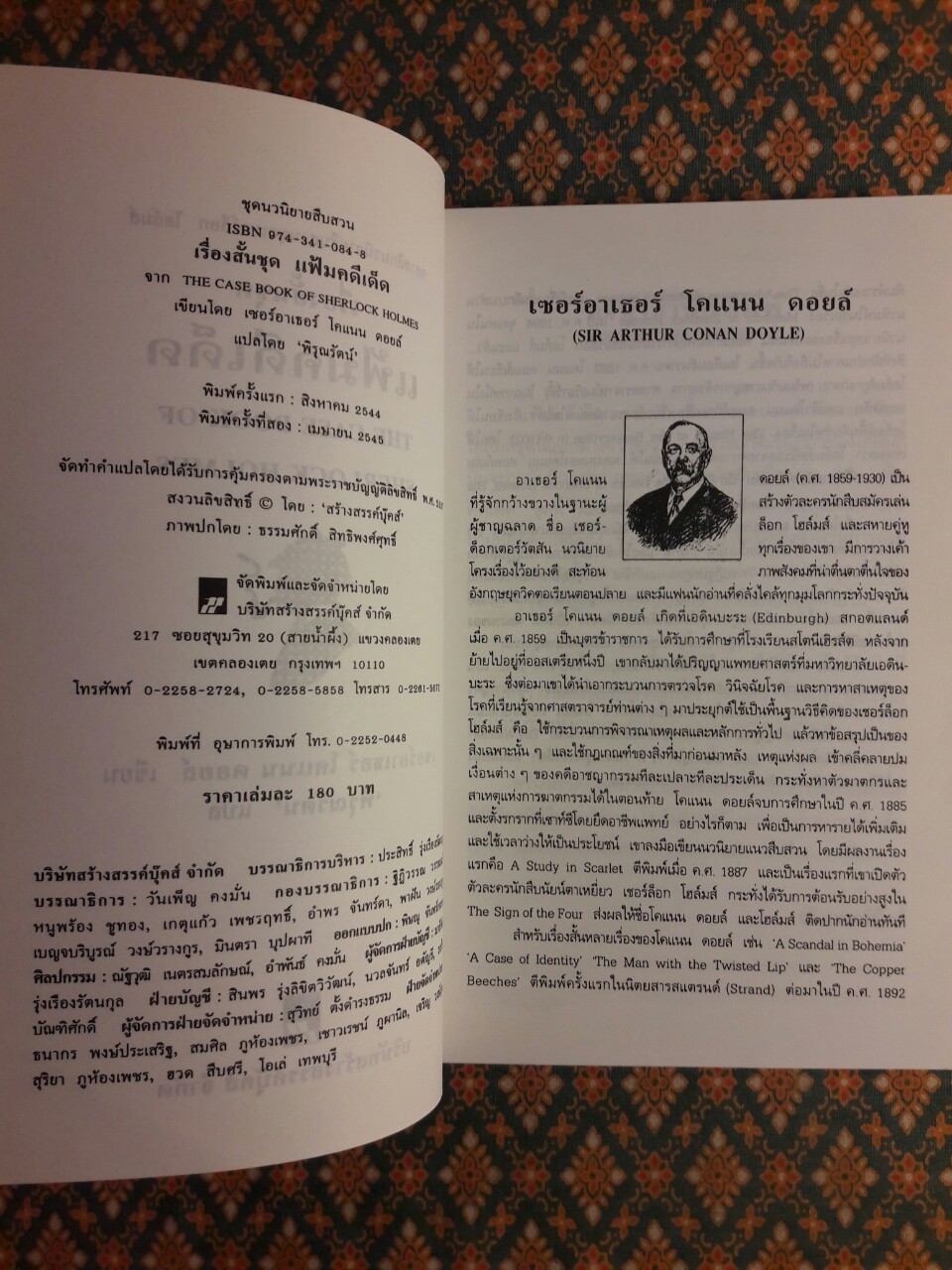 เรื่องสั้นชุดแฟ้มคดีเด็ด The Case Book of Sherlock Holmes