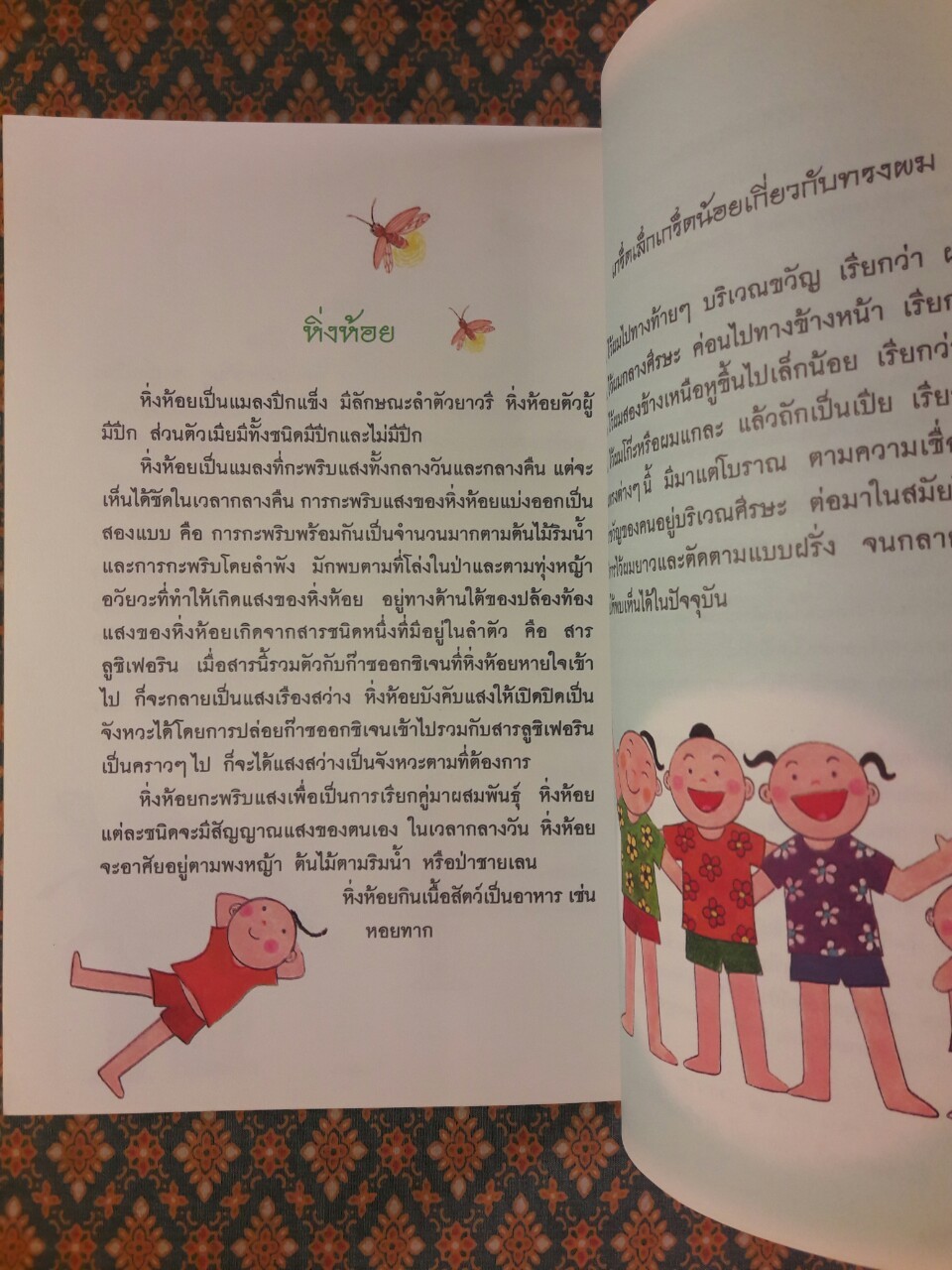 ขบวนการเด็ก ชุดนิทานจากเพื่อนสัตว์