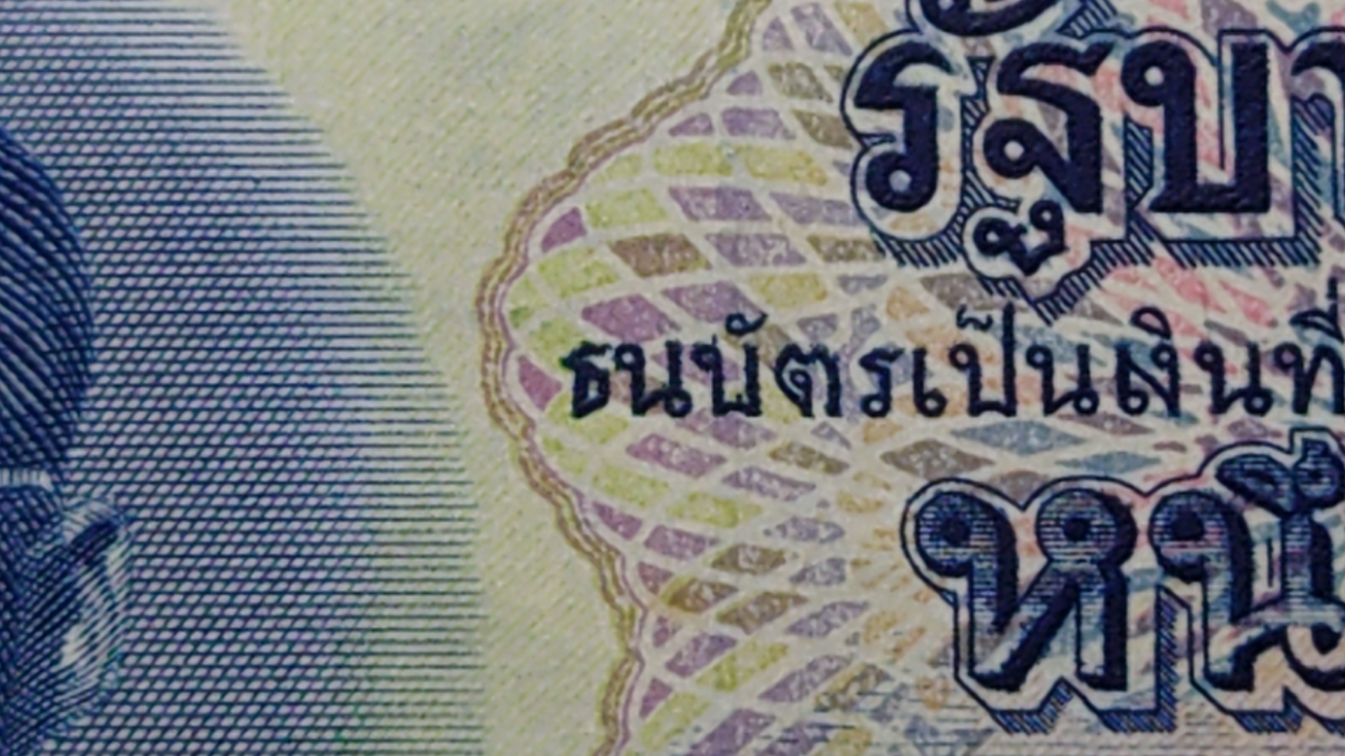 ธนบัตร 1 บาท แบบ 9 รุ่น 4 (ลายน้ำพาน) ปี2498 ไม่ผ่านใช้ เก่าเก็บ ติดเหลืองนิดๆ