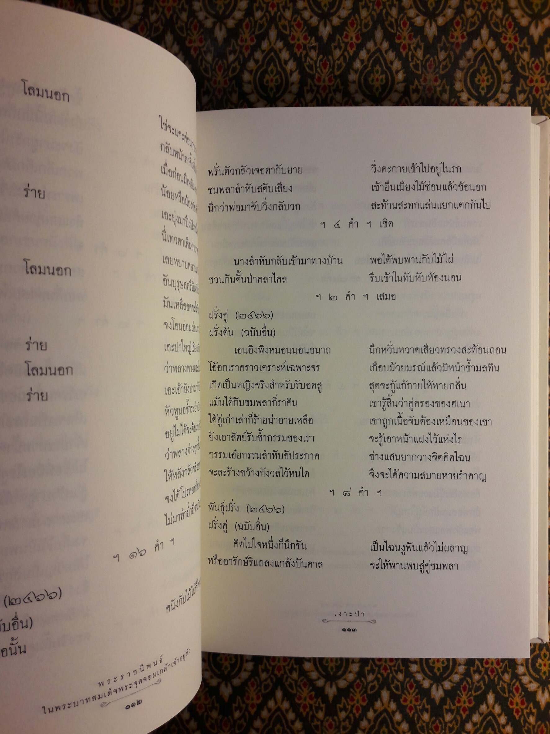 บทละครเรื่องเงาะป่า ฉบับสอบชำระ