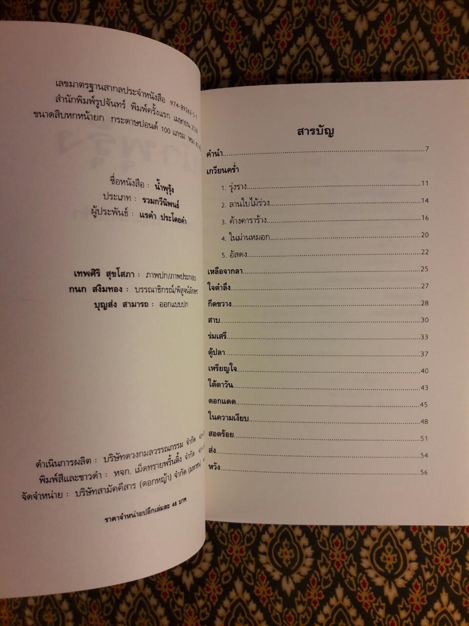 น้ำพุรุ้ง