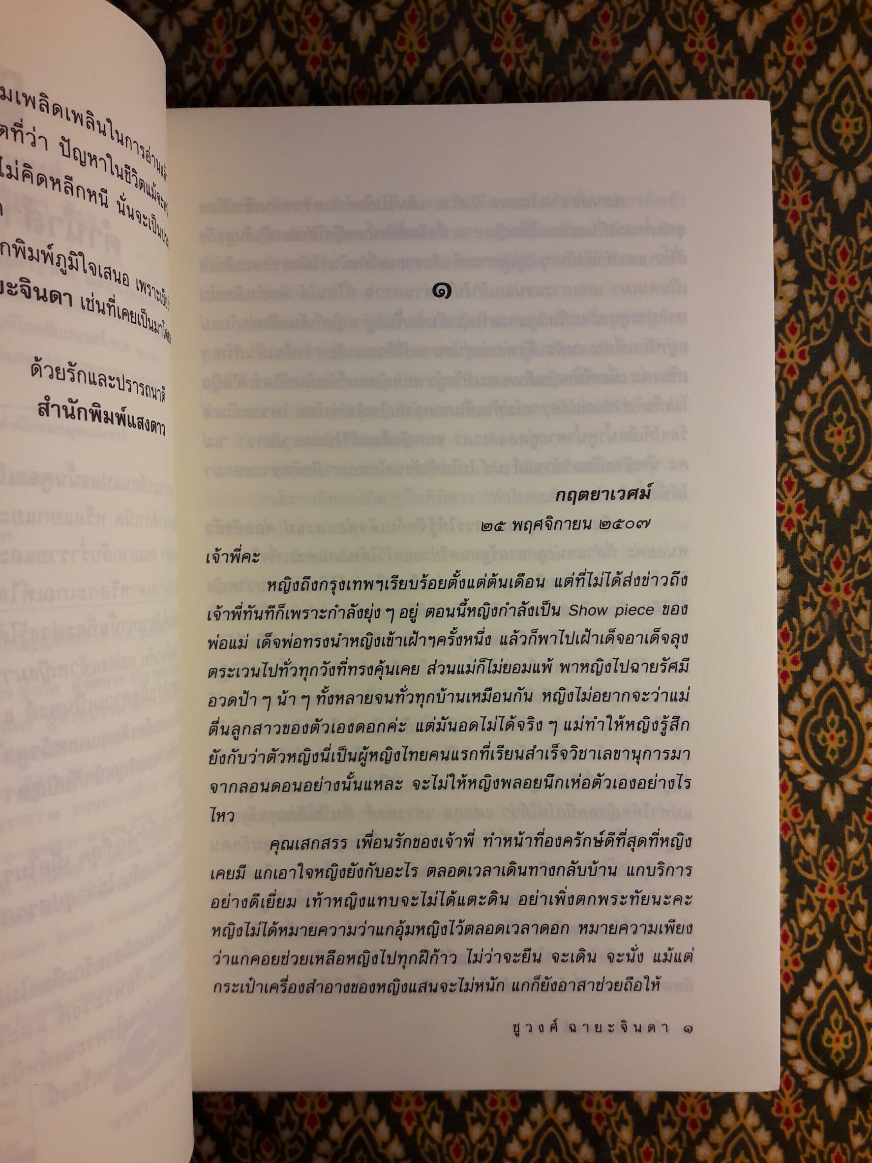 เกิดเป็นหงส์