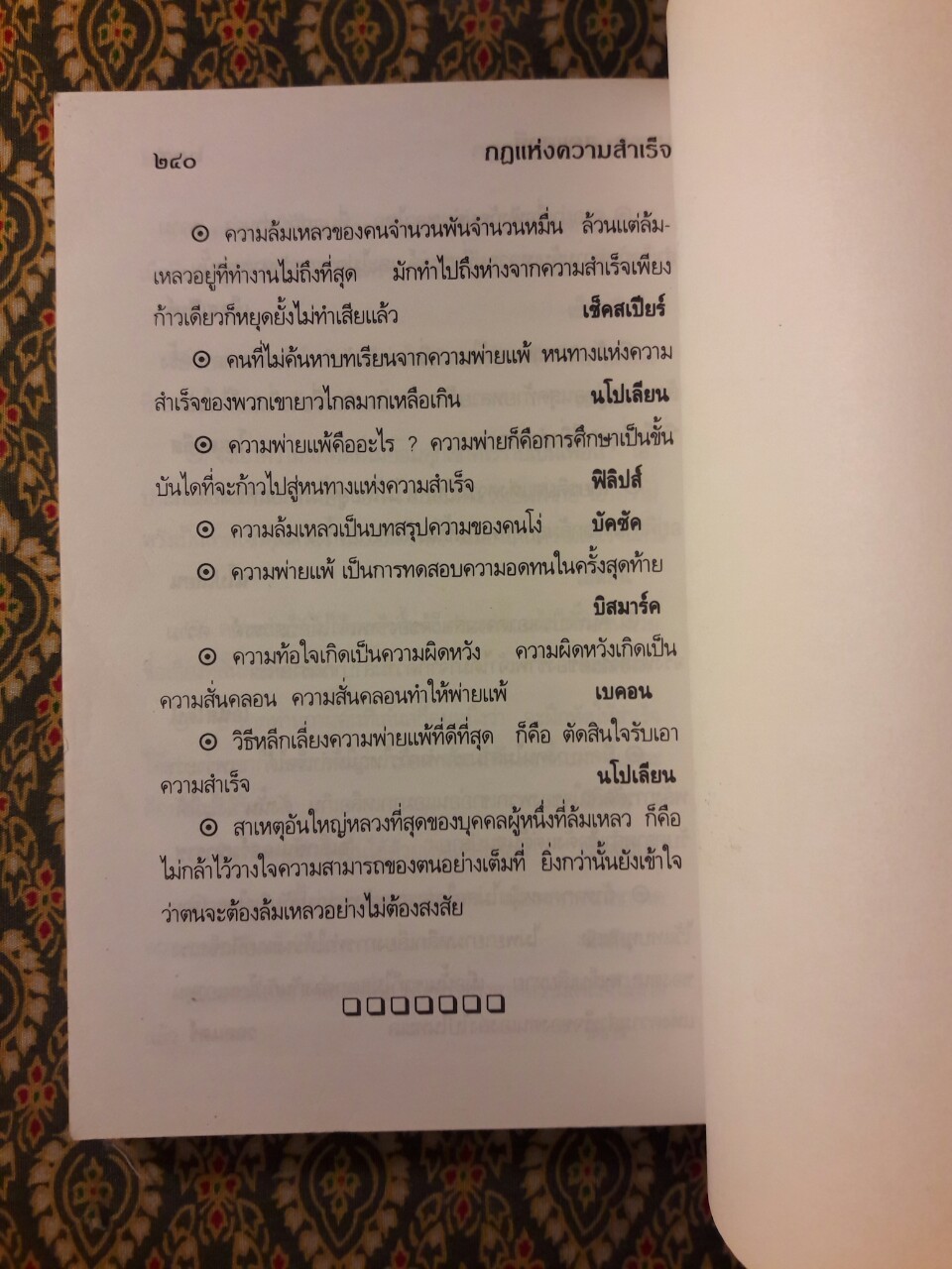 กฎแห่งความสำเร็จ