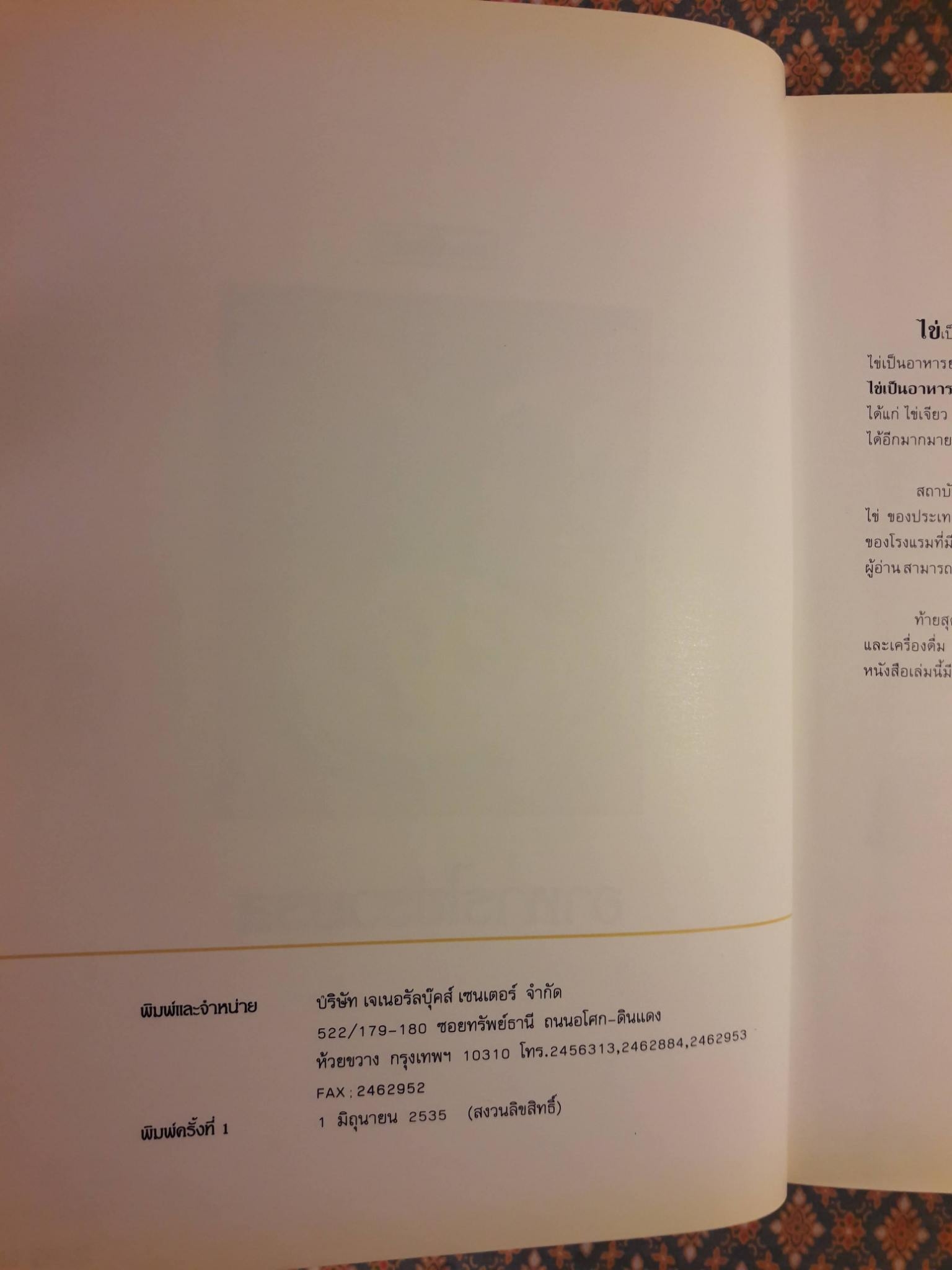 อาหารไข่รวมรส