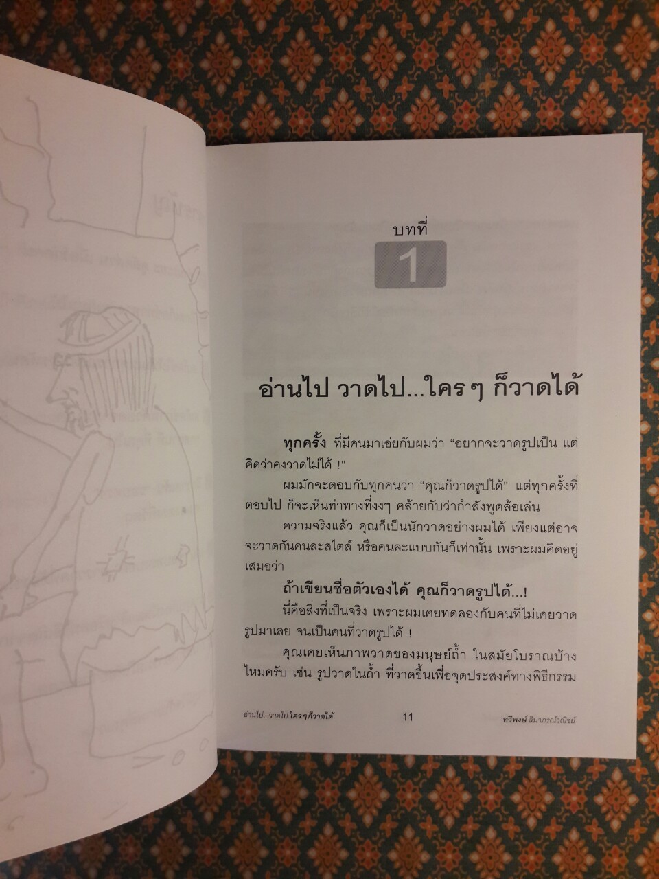 อ่านไป วาดไป ใครก็วาดได้ 1