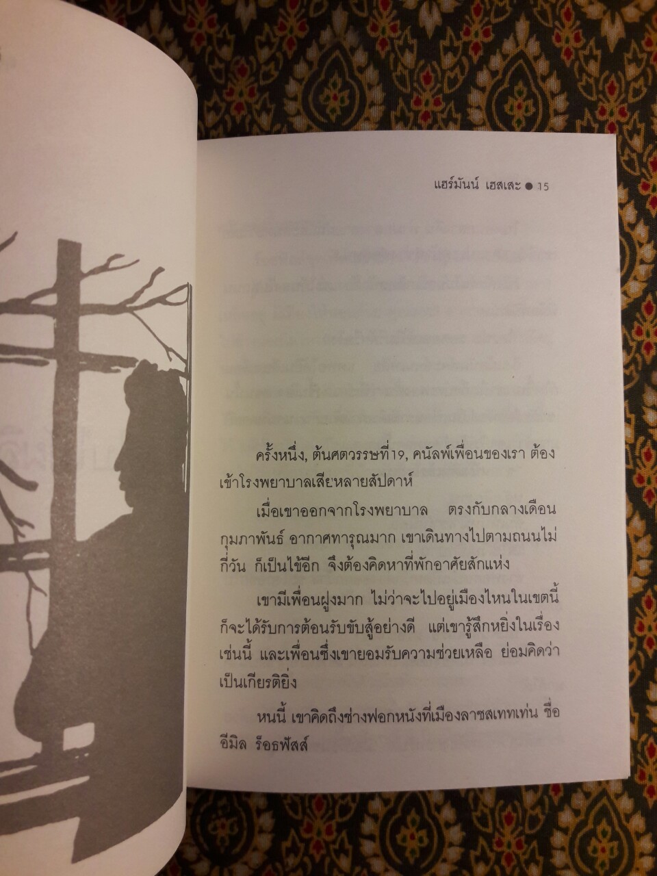 ฤดูใบไม้ผลิ