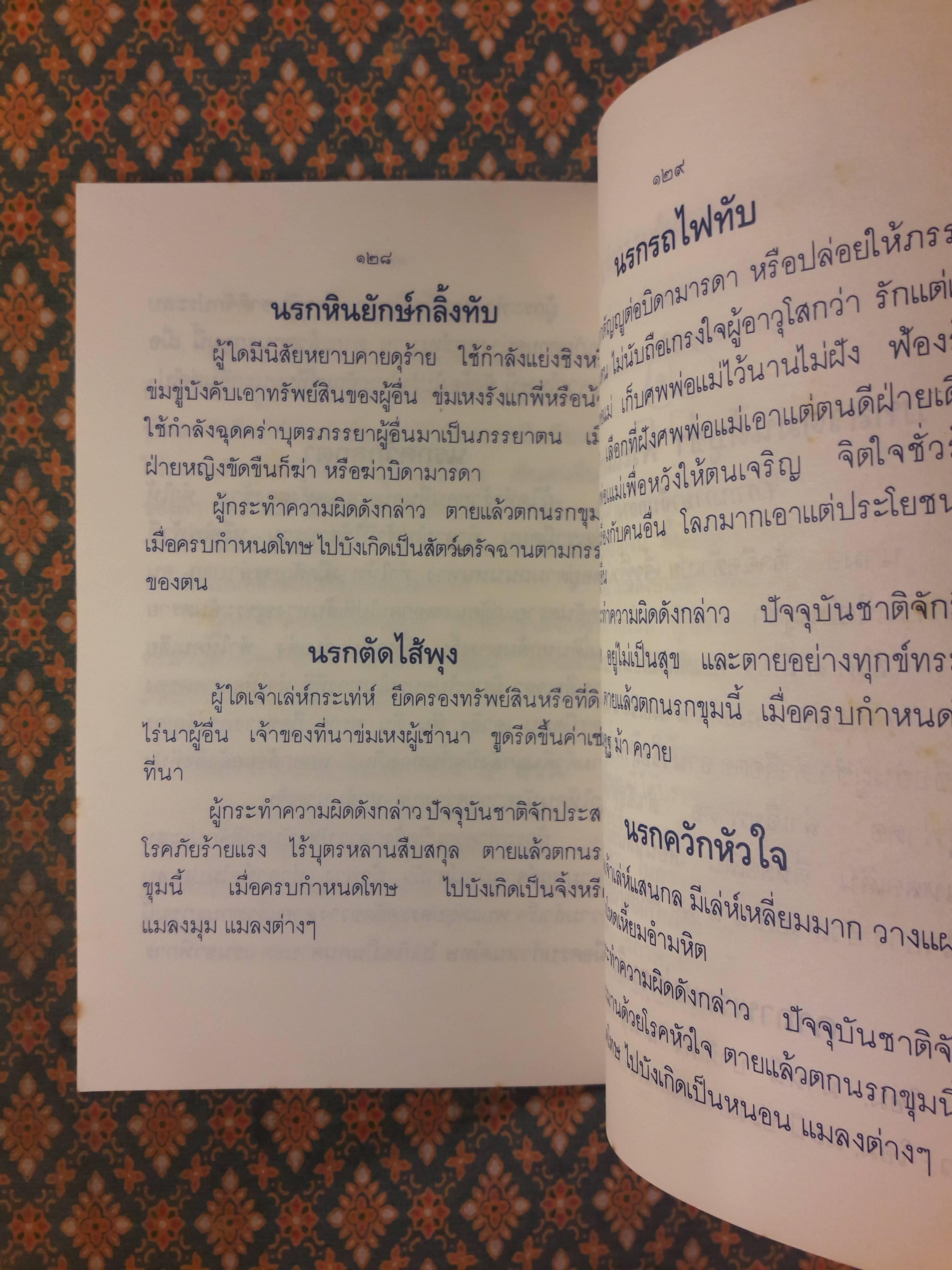 เทวาไขปัญหา