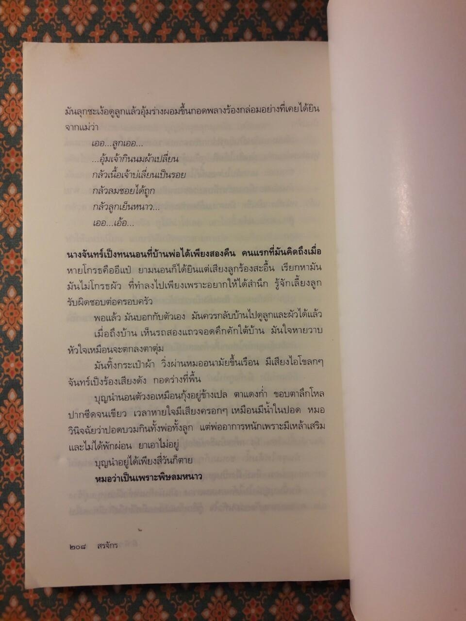 ผีหัวขาด