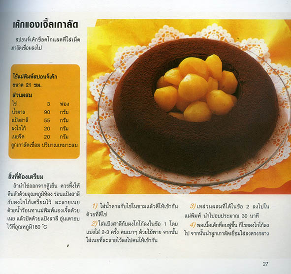 เบเกอรี่ สำหรับคุณหนูน่ารัก