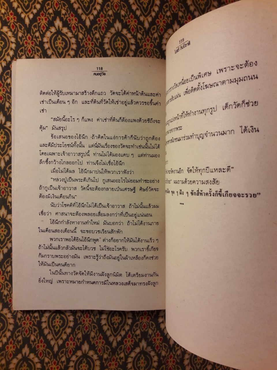 คนอยู่วัด