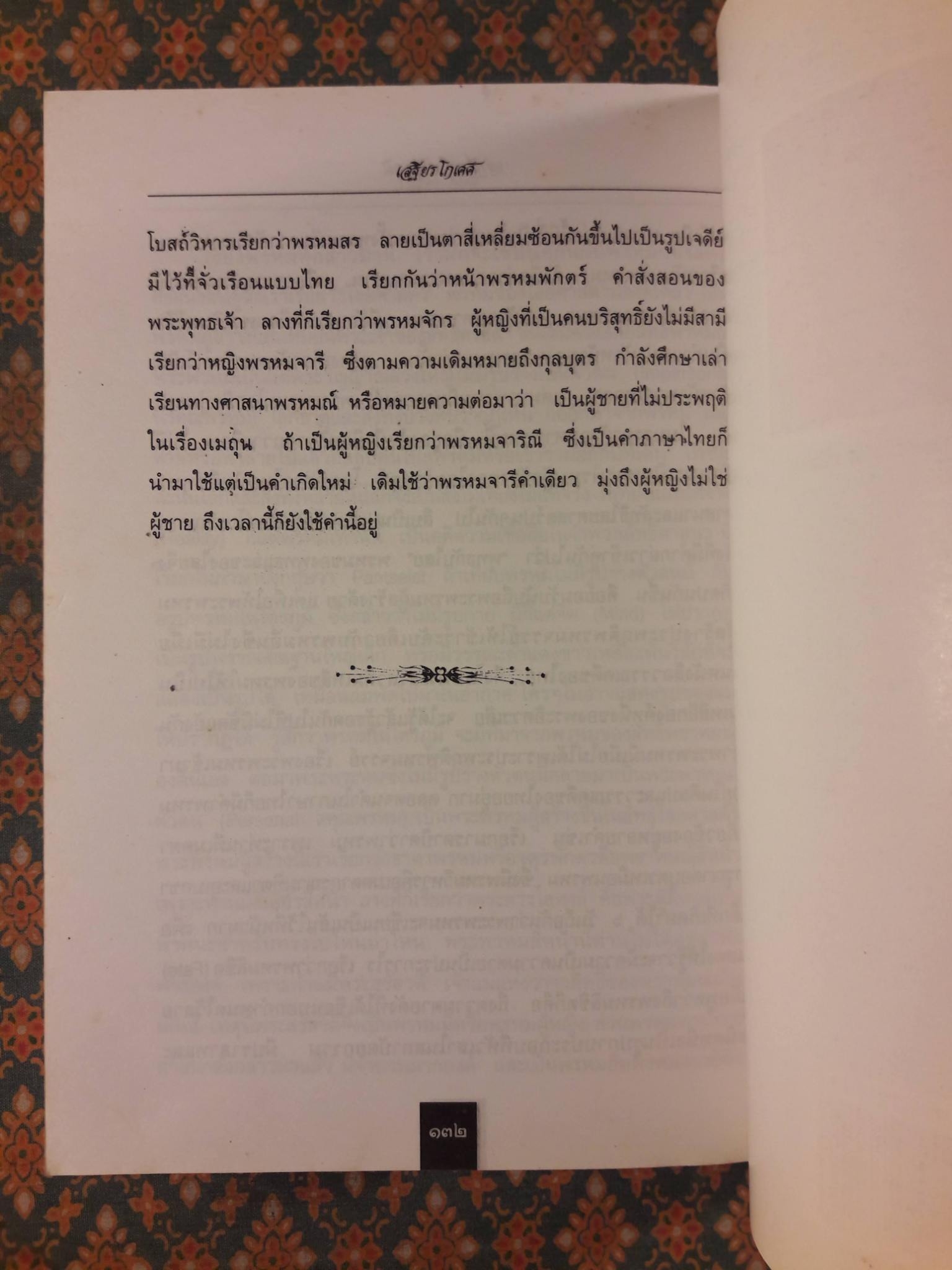 เรื่องเล่าในไตรภูมิ