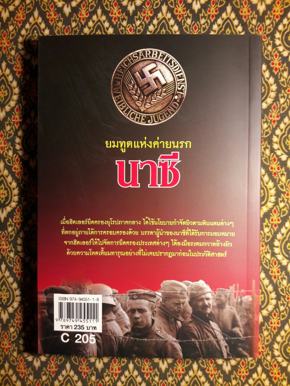 ยมทูตแห่งค่ายนรกนาซี