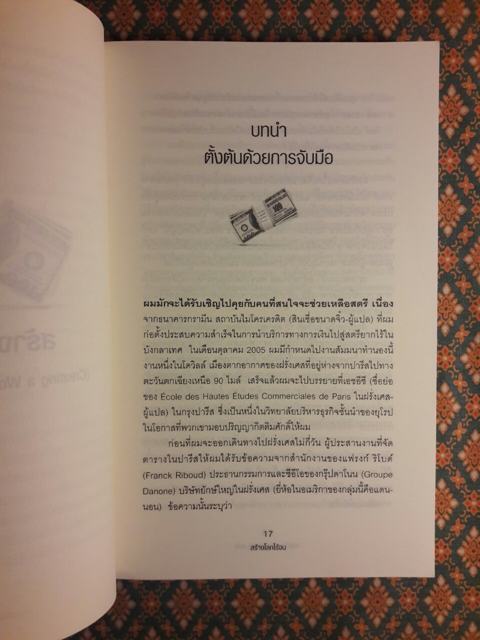 สร้างโลกไร้จน Creating a World Without Poverty