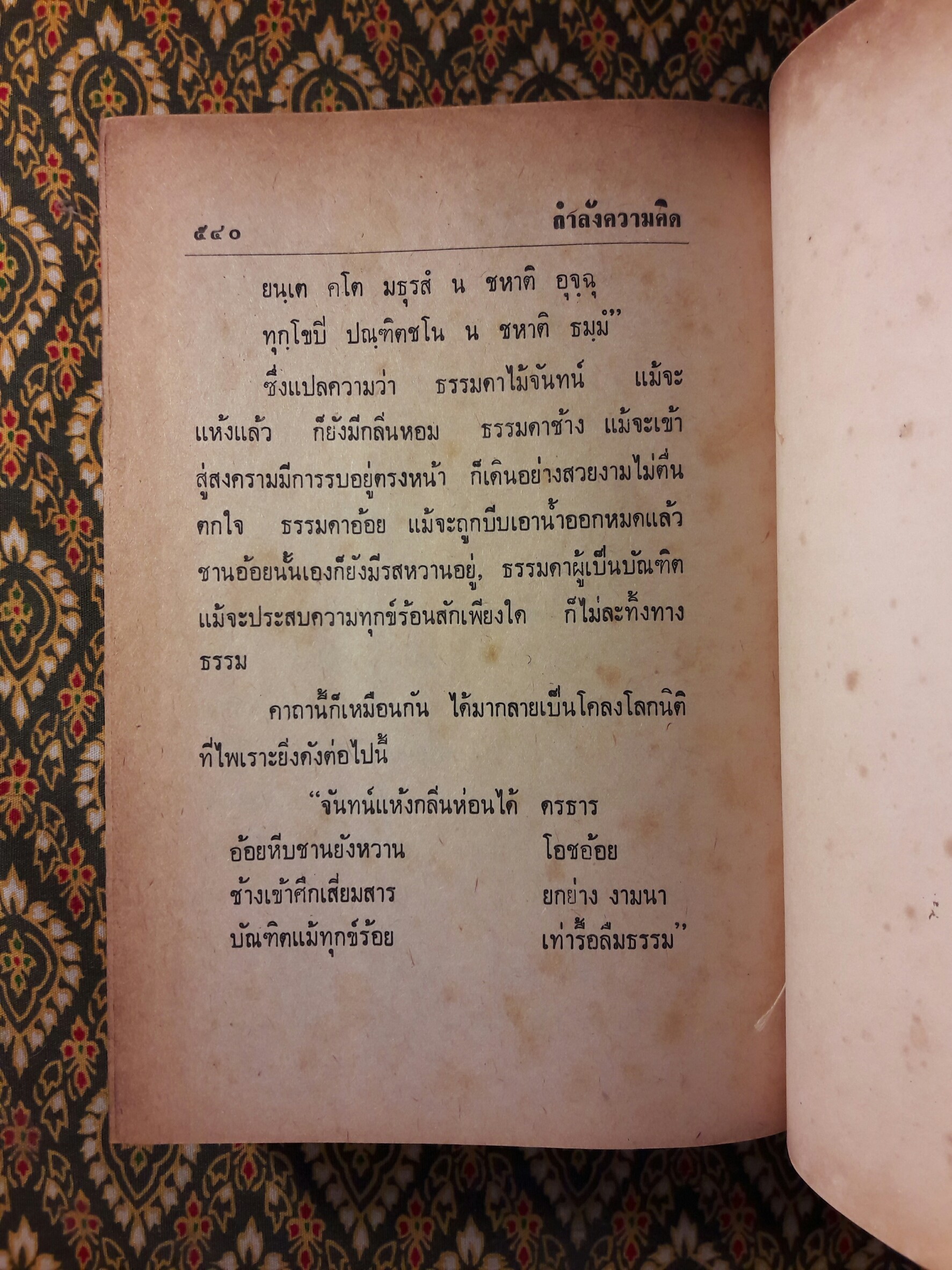 กำลังความคิด