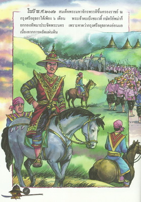 นิทานภาพสี สมเด็จพระศรีสุริโยทัย