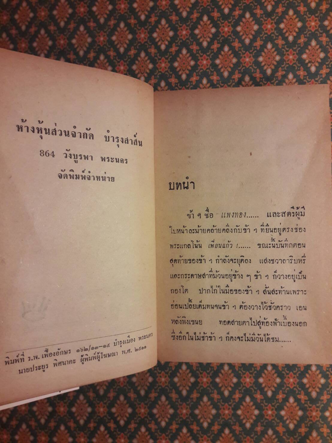 รักที่ต้องมนตรา