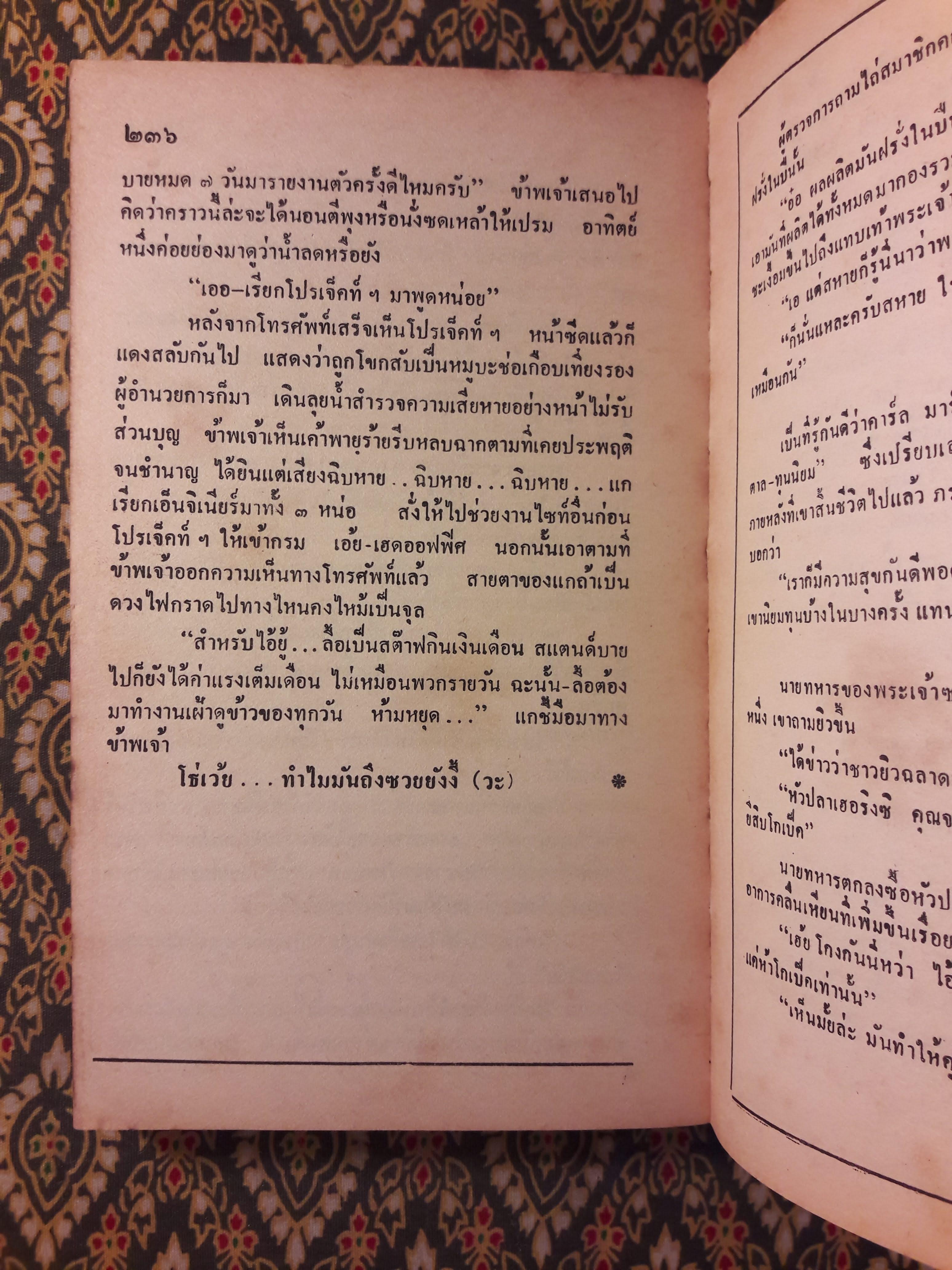 ต่วย’ตูน ปีที่ 14 ฉบับที่ 5 มกราคม 2528 "มีงานเขียน 'รงค์ วงษ์สวรรค์"