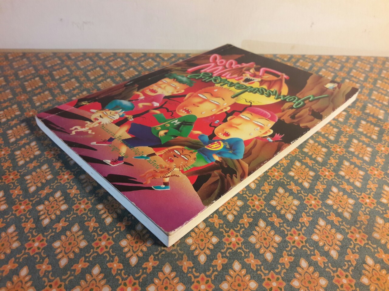 กึกกึ๋ยคำสาปอาถรรพณ์