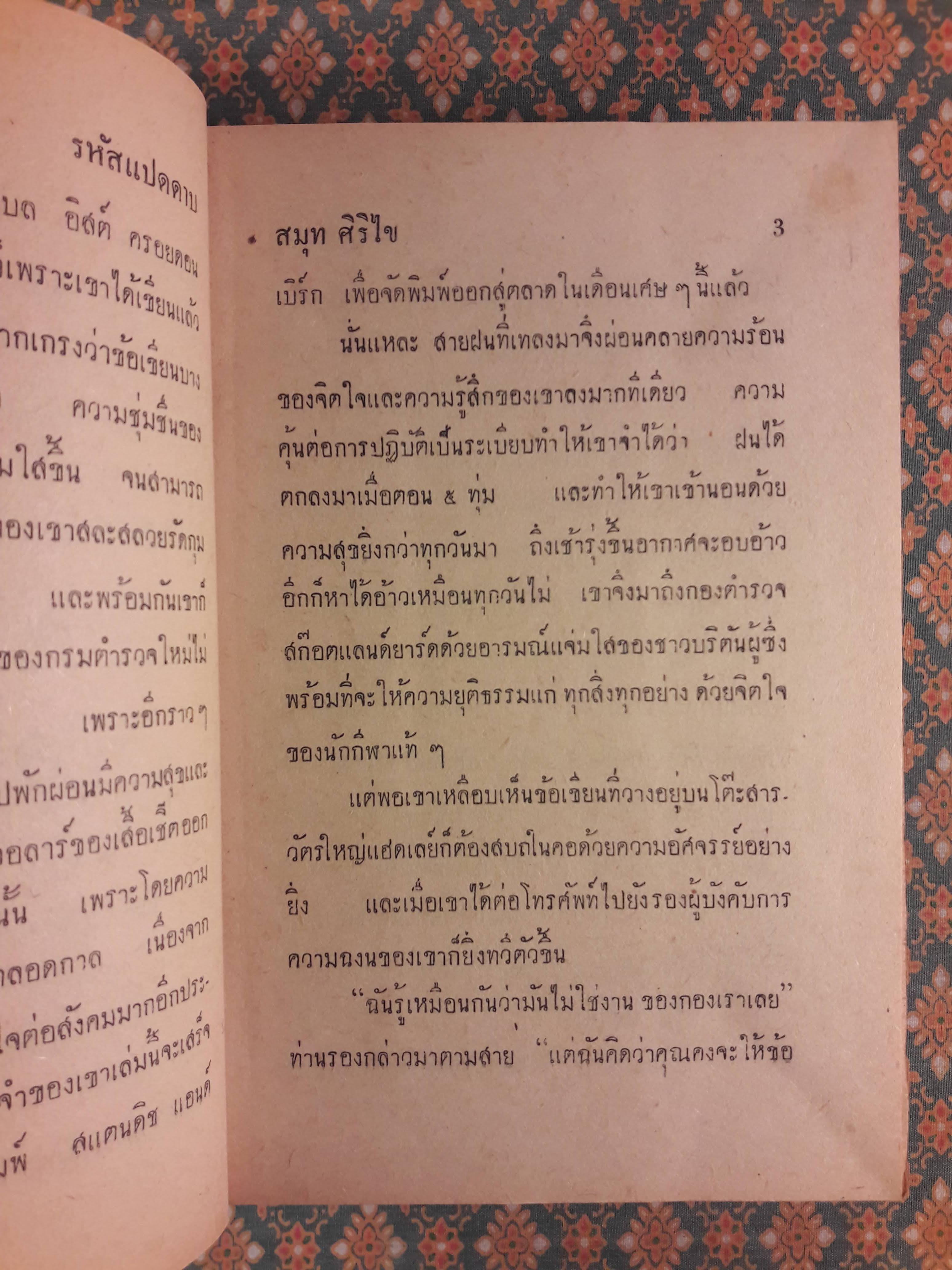 รหัส 8 ดาบ