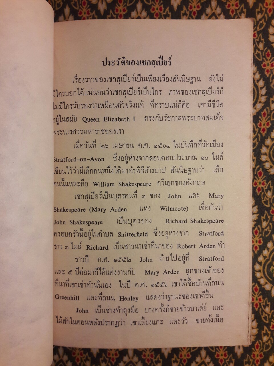 เวนิสวาณิช The Merchant of Venice