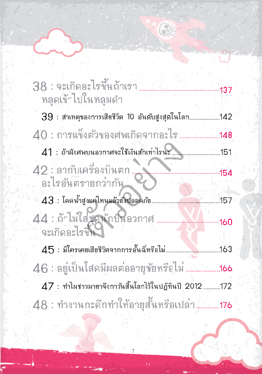 Expernet หนังสือ 48 เงื่อนงำมรณะที่ช่วยคุณโกงความตายจากมัจจุราช