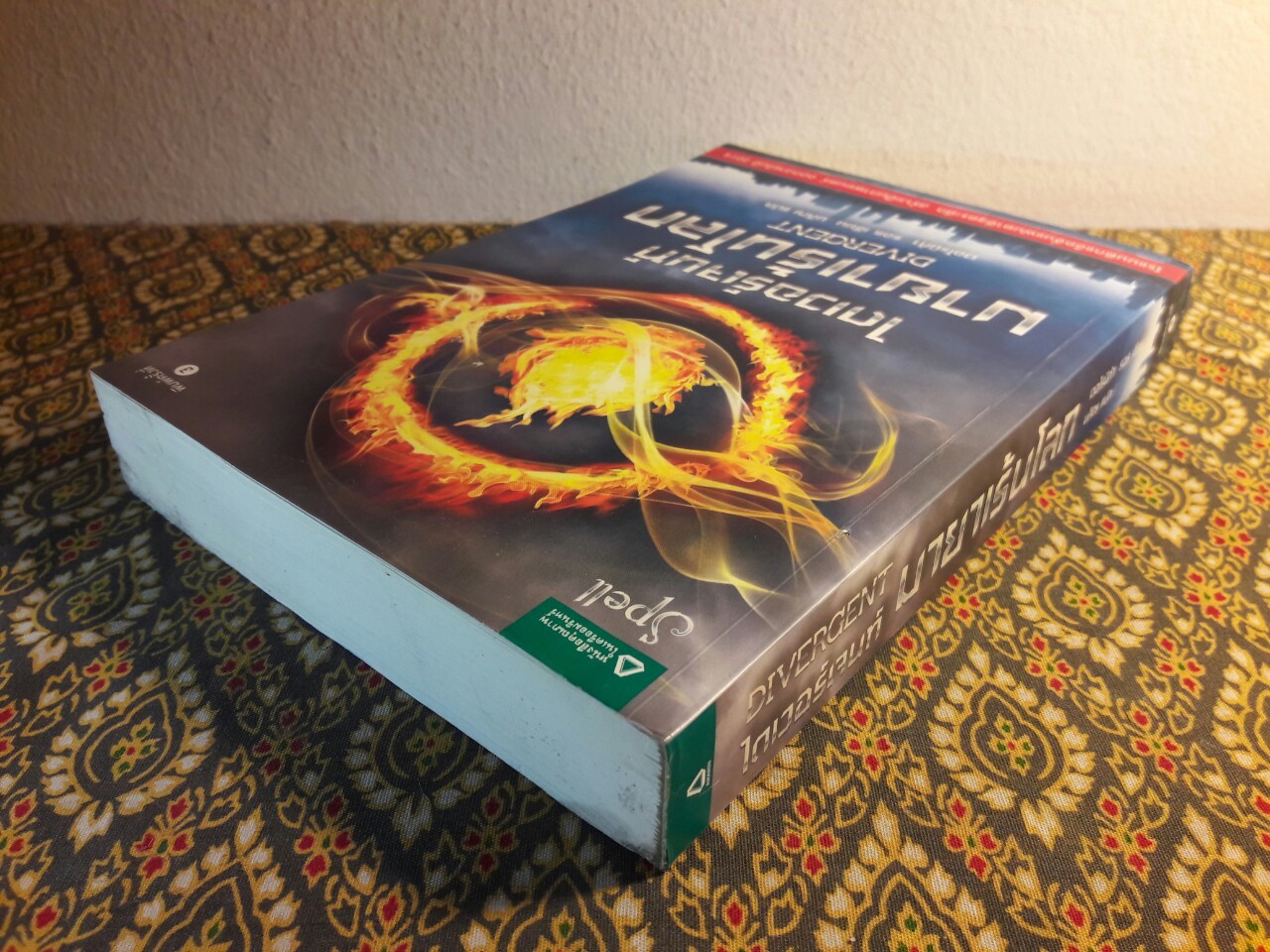 ไดเวอร์เจนท์ มายาเร้นโลก