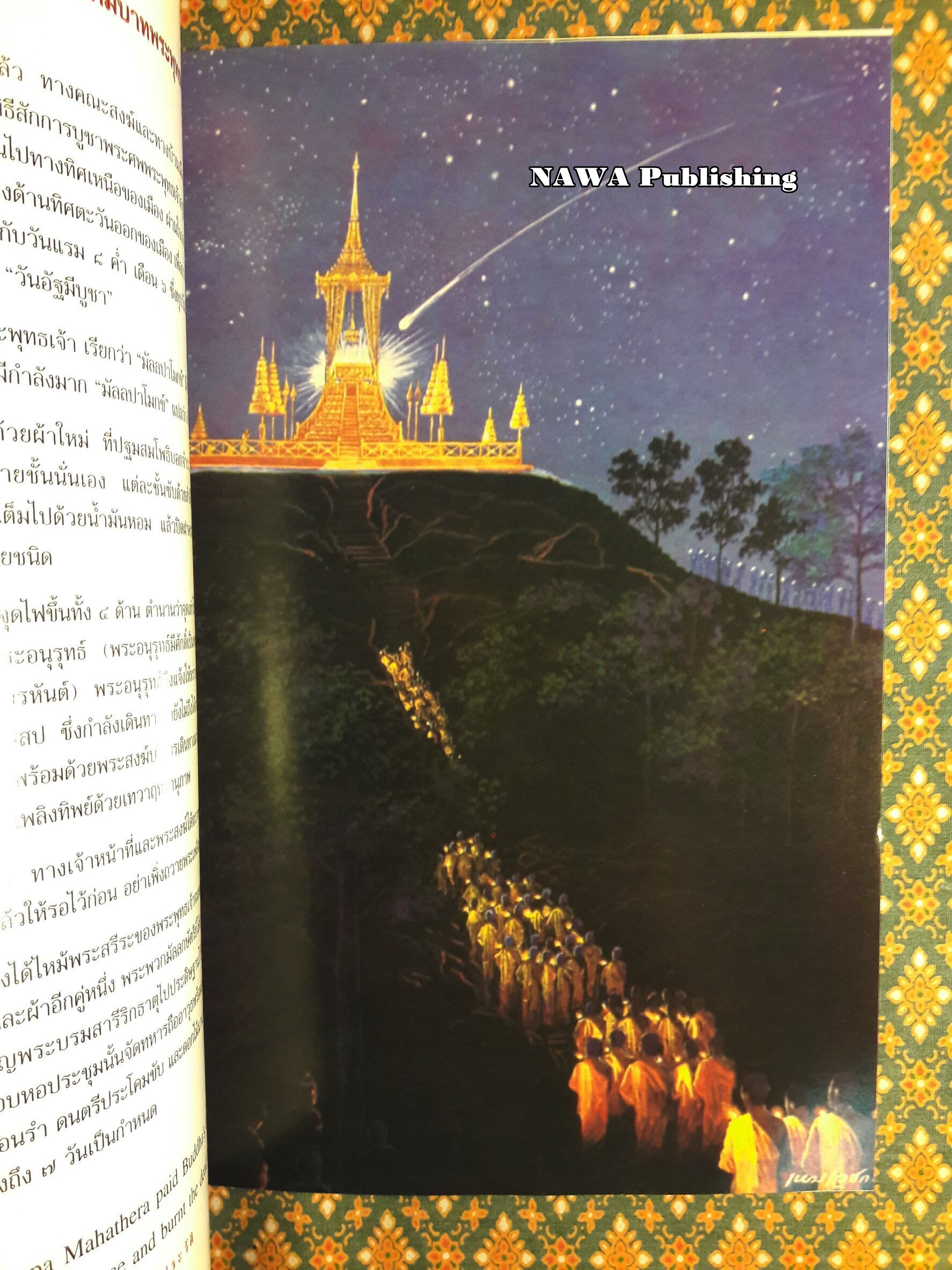 สมุดภาพพระพุทธประวัติ Pictorial Book of Buddha’s Life