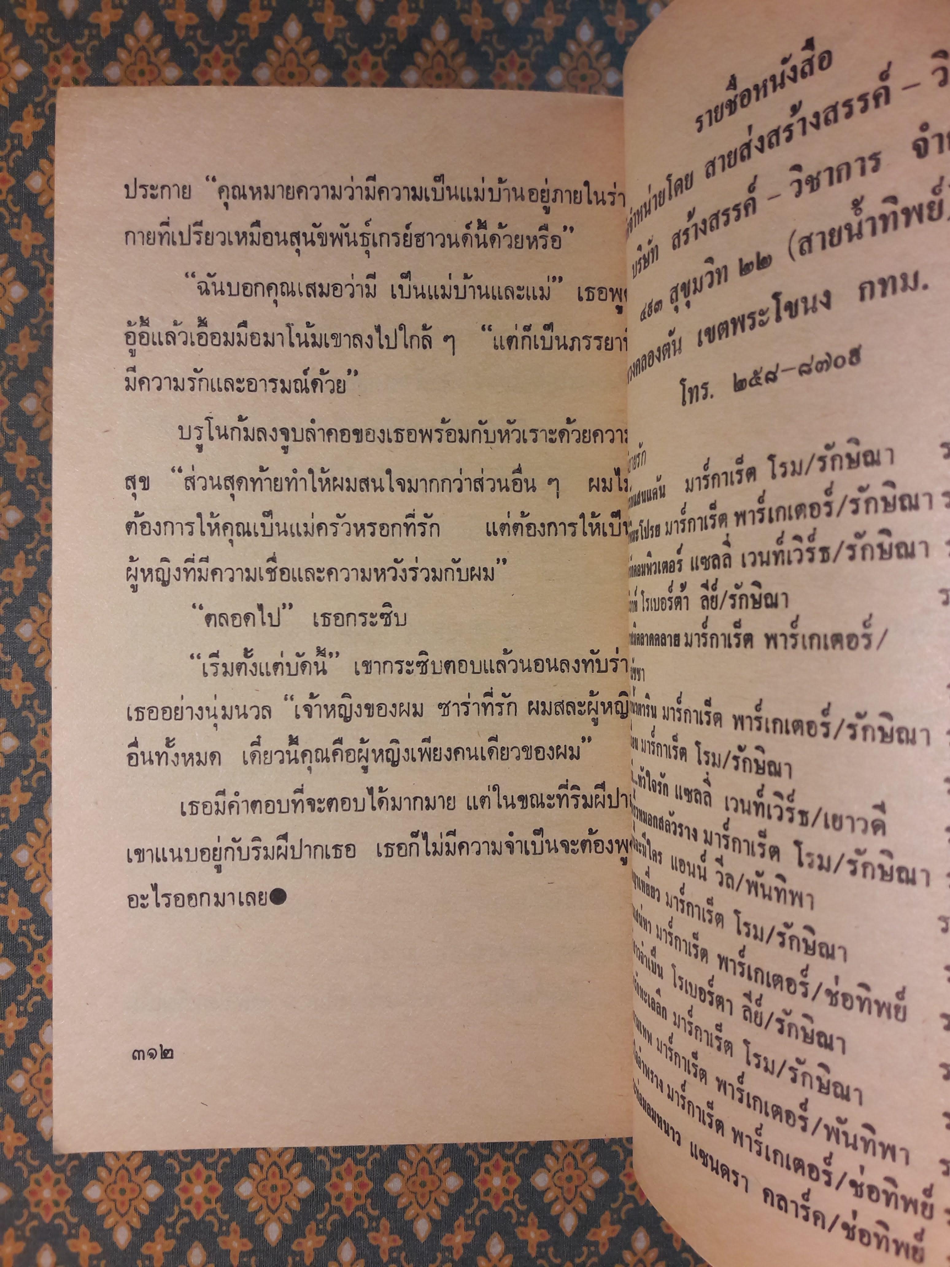 หนึ่งเดียวในดวงใจ Not A Marrying Man
