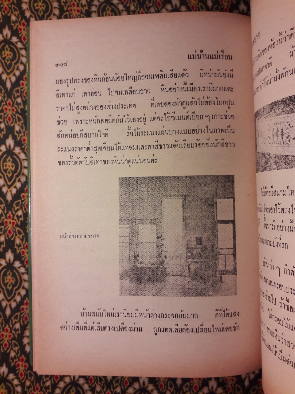 แม่บ้านแม่เรือน