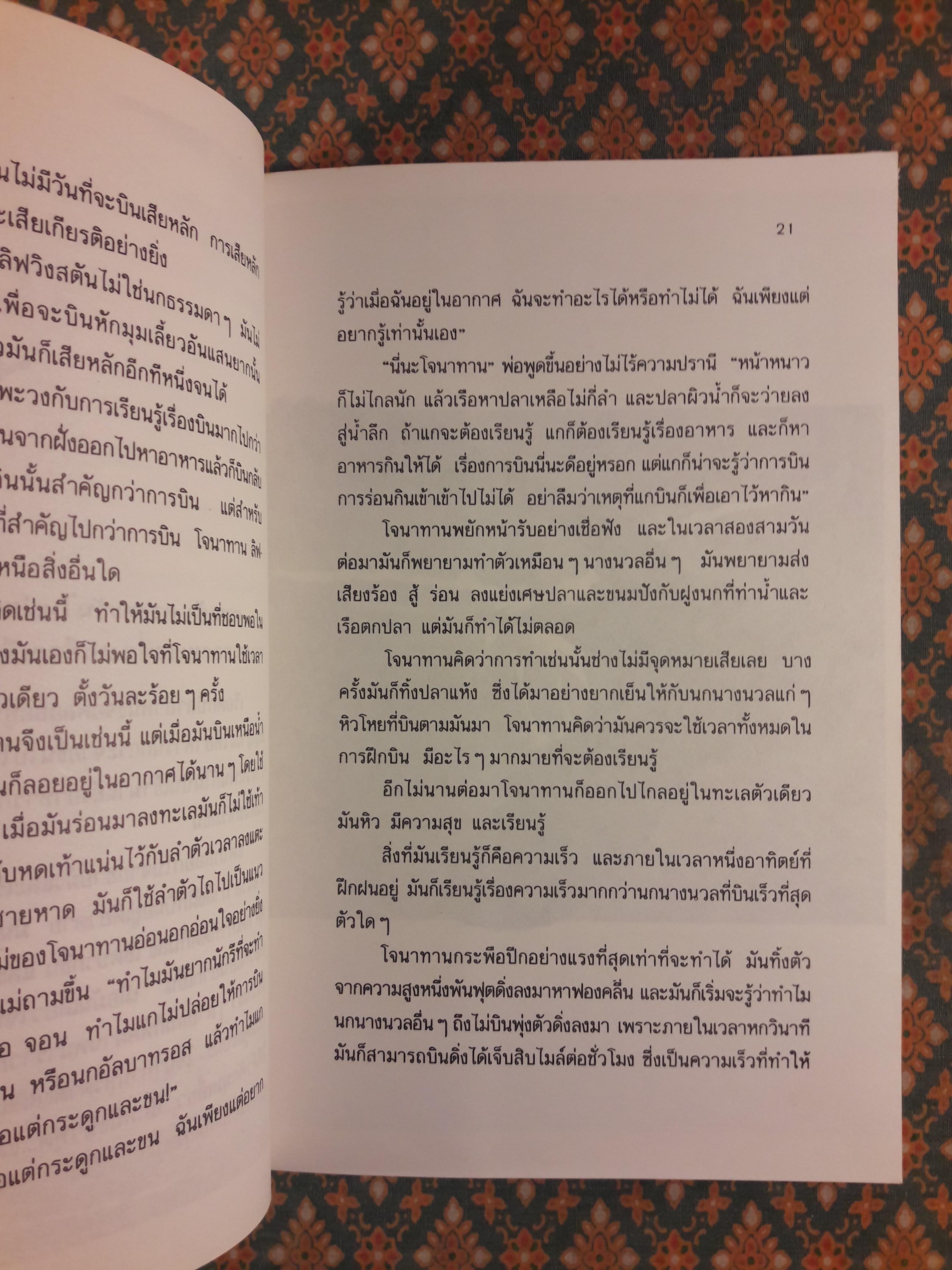 โจนาทาน ลิฟวิงสตัน นางนวล