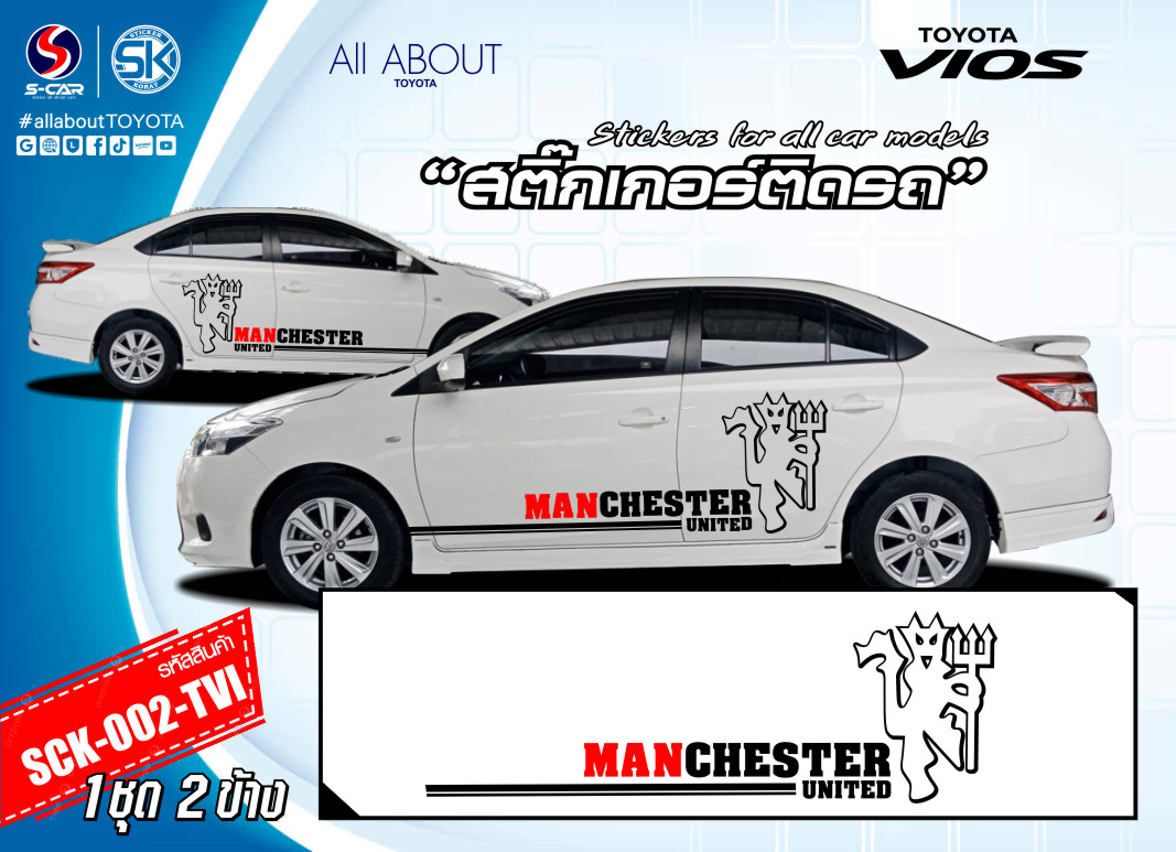 สติ๊กเกอร์ติดรถ TOYOTA VIOS ลาย MAN CHESTER UNITED