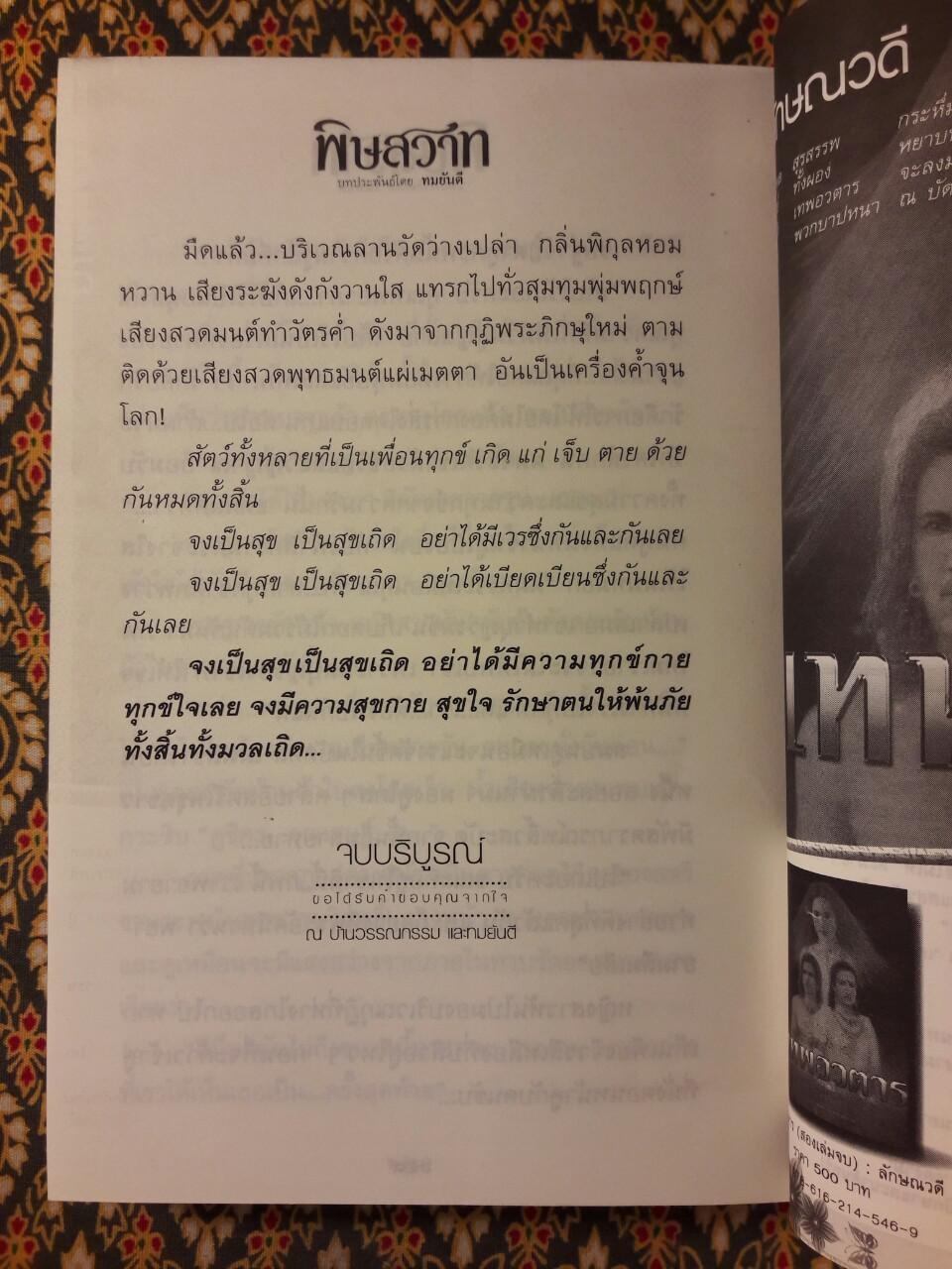พิษสวาท (2 เล่มจบ)