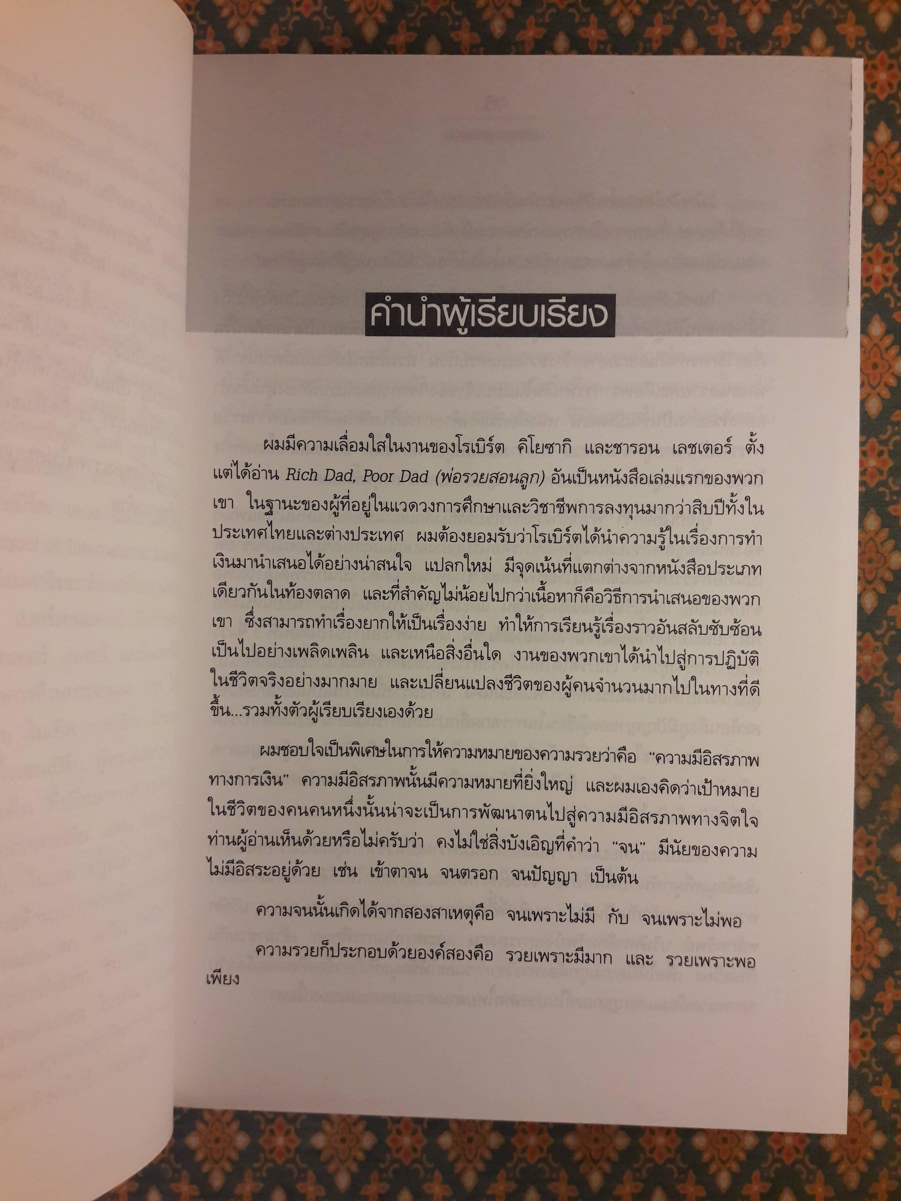 พ่อรวยสอนลงทุน Rich Dad's Guide to Investing