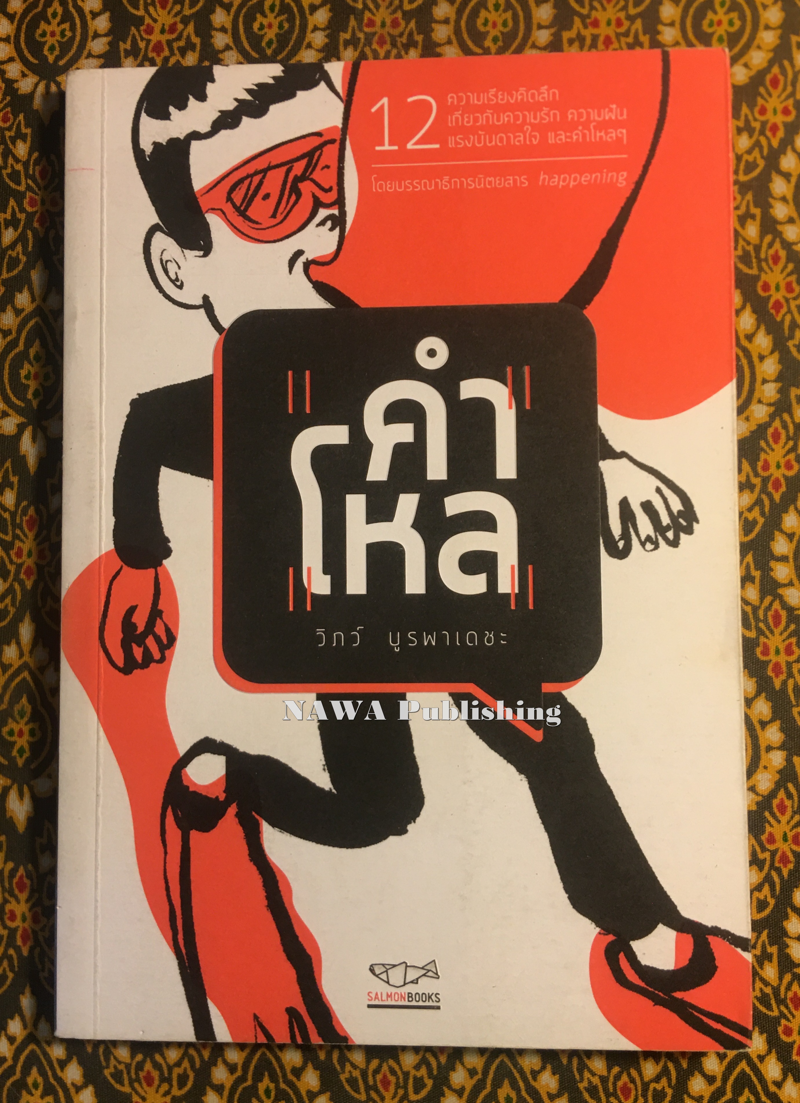 คำโหล