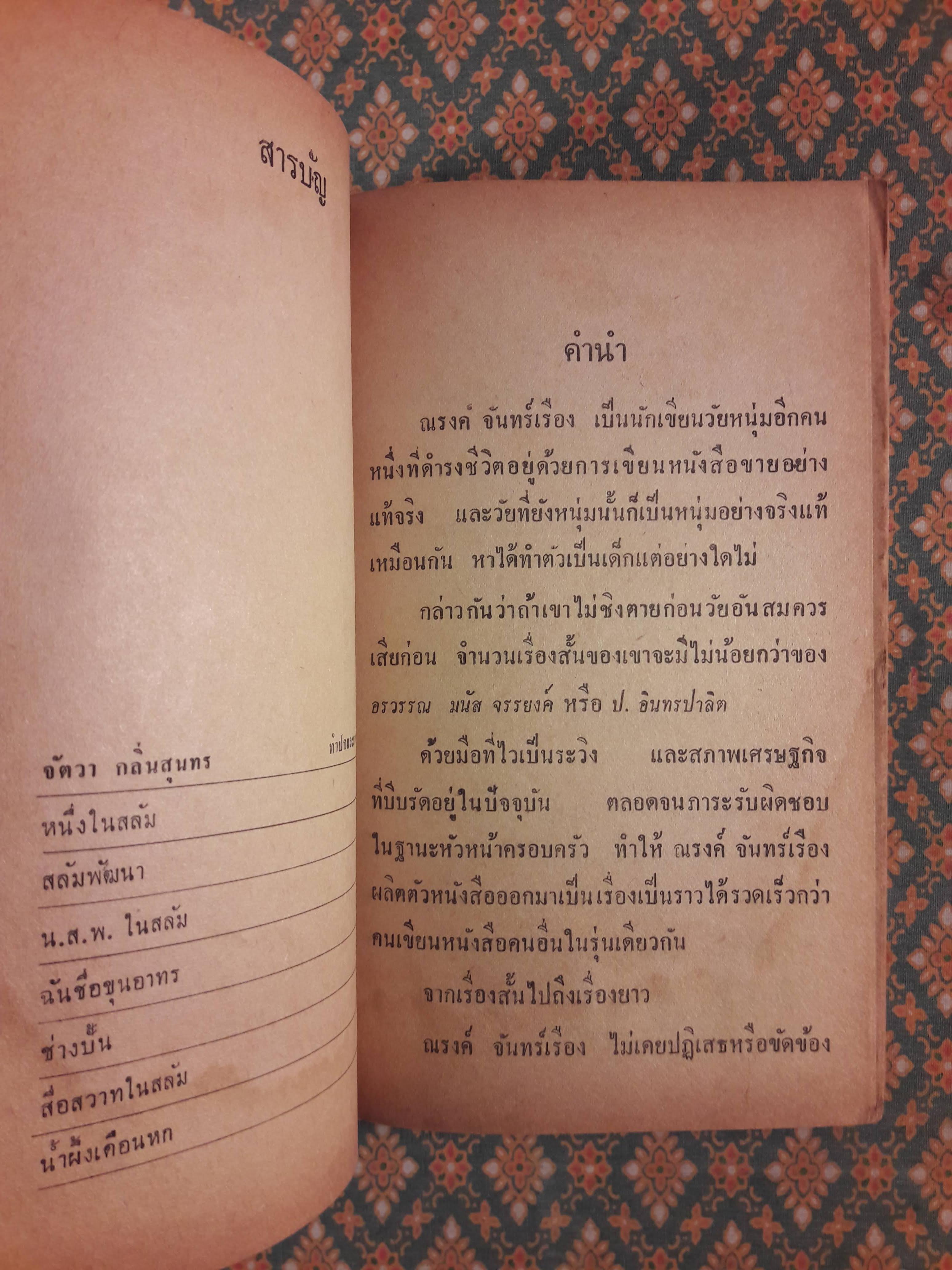 หนึ่งในสลัม