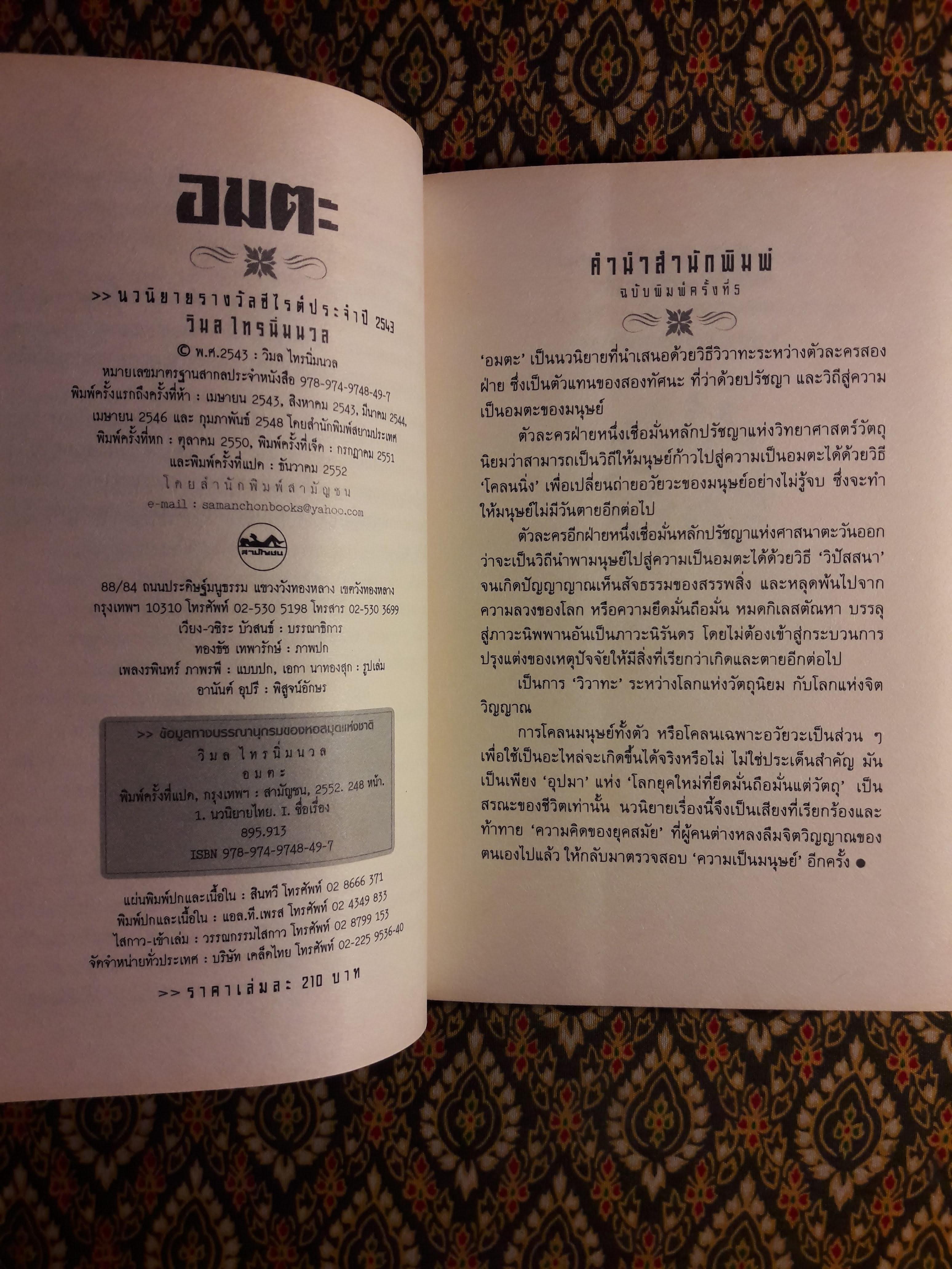 อมตะ “หนังสือรางวัลซีไรต์”