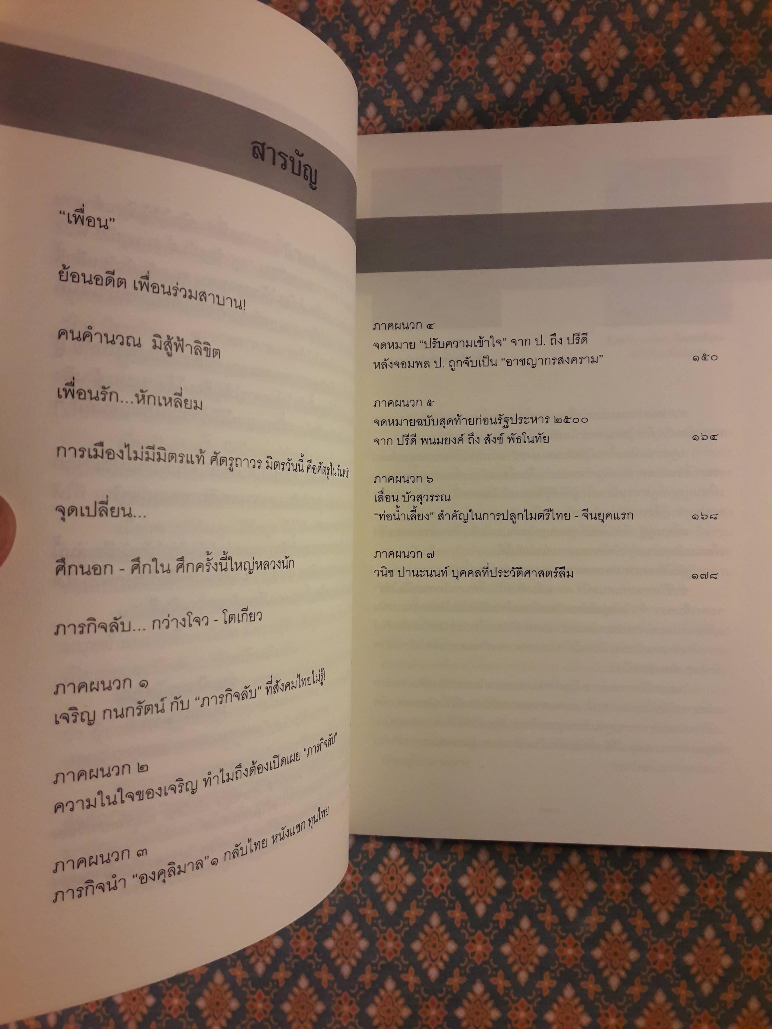 อำนาจ 2 ต่อสู้กู้ชาติ เอกราษฎร์ อธิปไตย