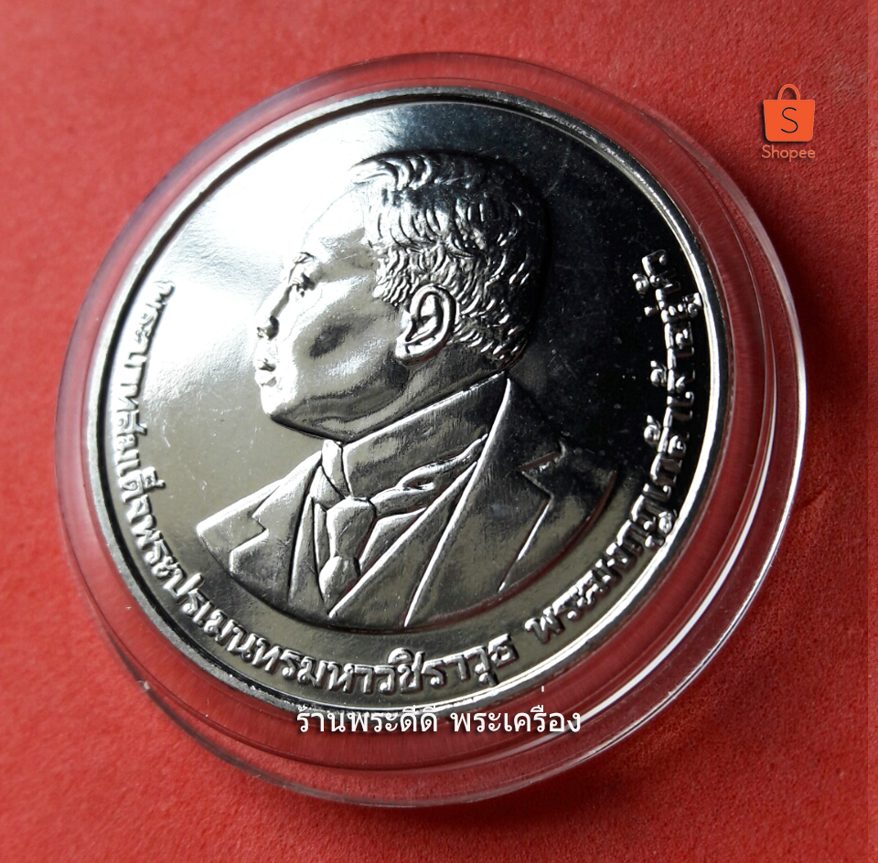 เหรียญ 20 บาท 100 ปี การสาธารณสุขไทย พร้อมตลับ