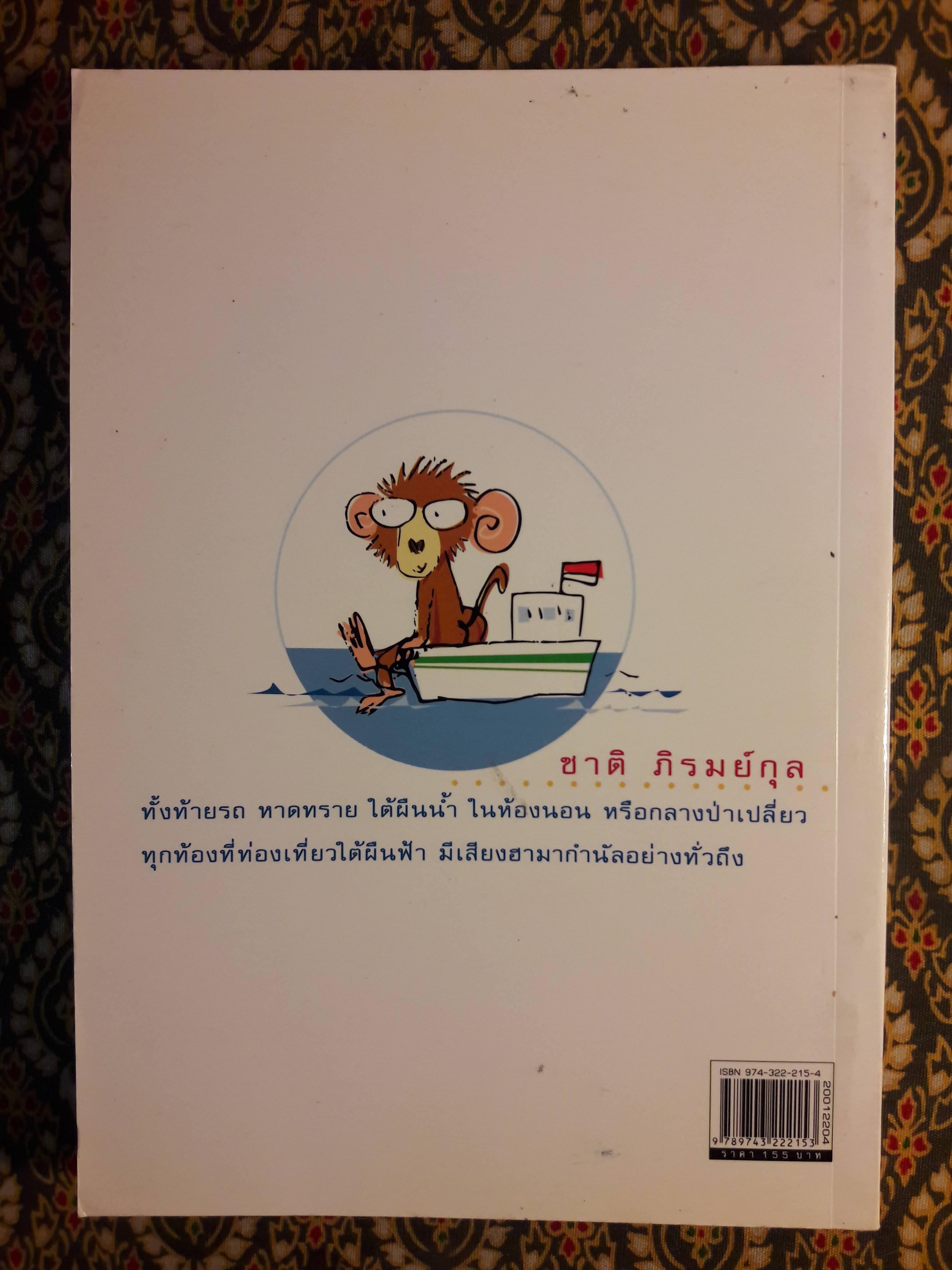 นอนนอกบ้าน