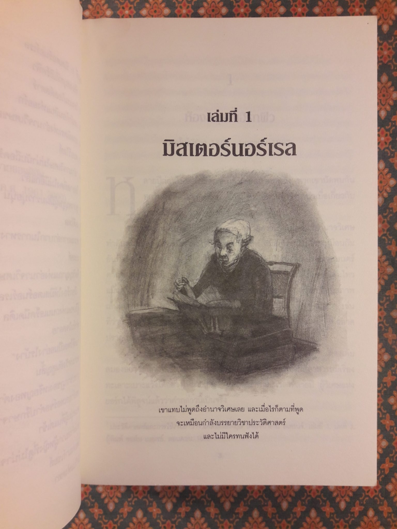 โจนาธาน สเตรนจ์ กับมิสเตอร์นอร์เรล เล่ม 1