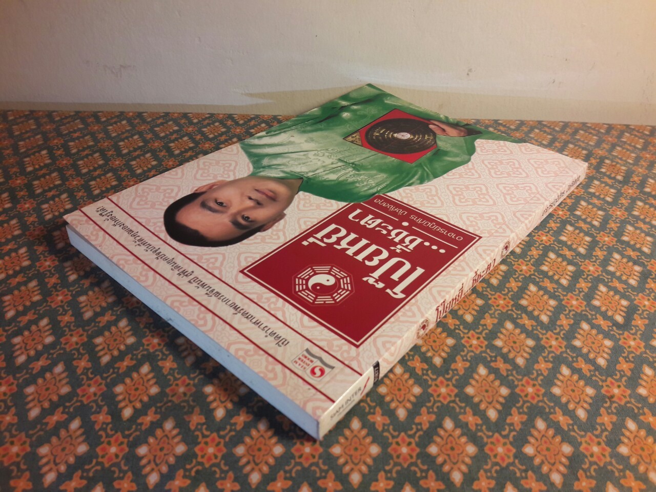 โป๊ยหยี่ ชี้ชะตา