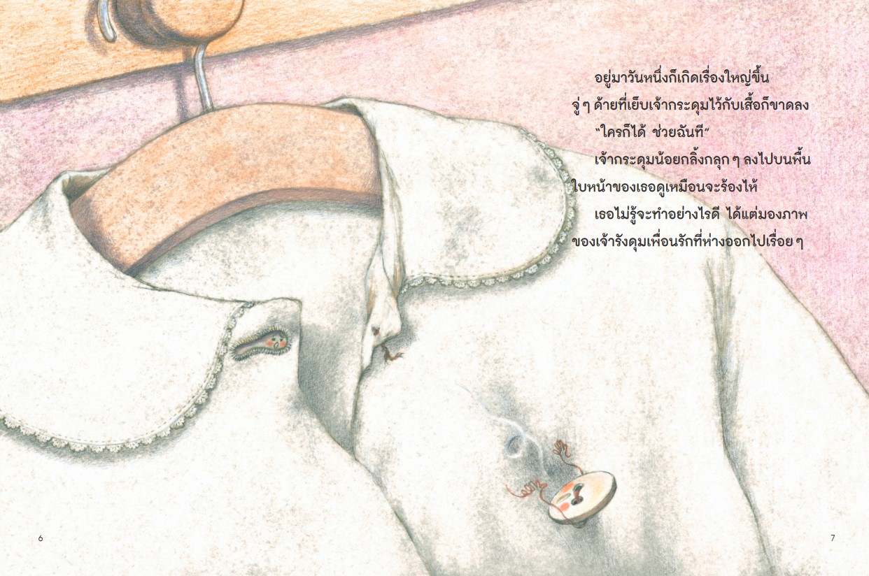 NANMEEBOOKS หนังสือ กระดุมน้อยเดินทาง (หมอประเสริฐแนะนำ) : หนังสือนิทาน พัฒนาทักษะสมอง EF