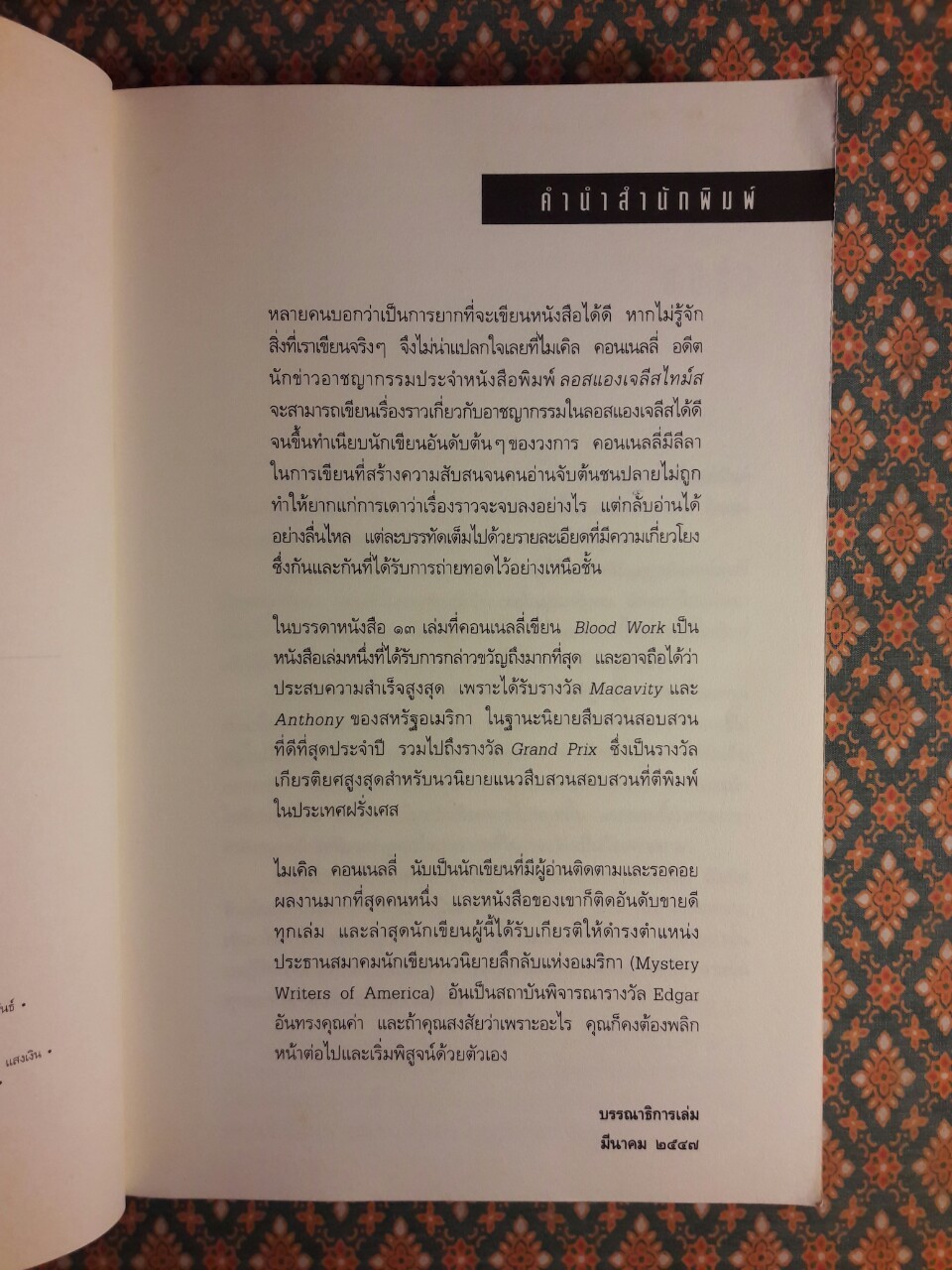 ภารกิจเลือด Blood Work