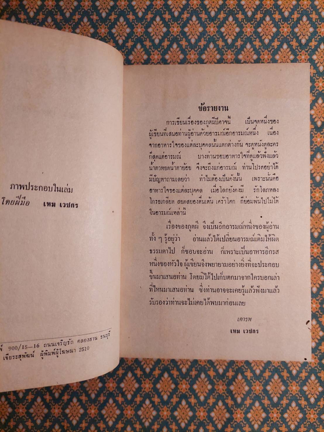 ผู้ที่ไม่มีร่างกาย