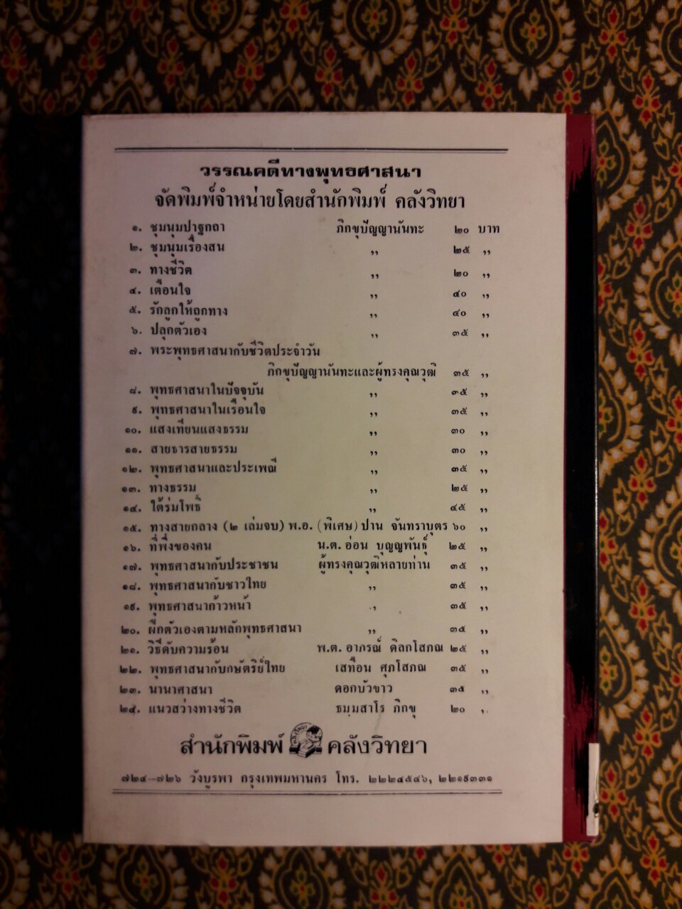 ชุมนุมเรื่องสั้นของพุทธทาสภิกขุ