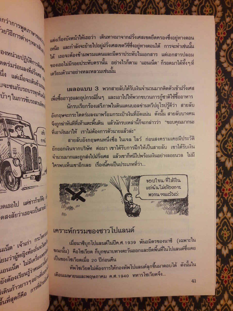 สงครามโลกครั้งที่สองสยองขวัญ