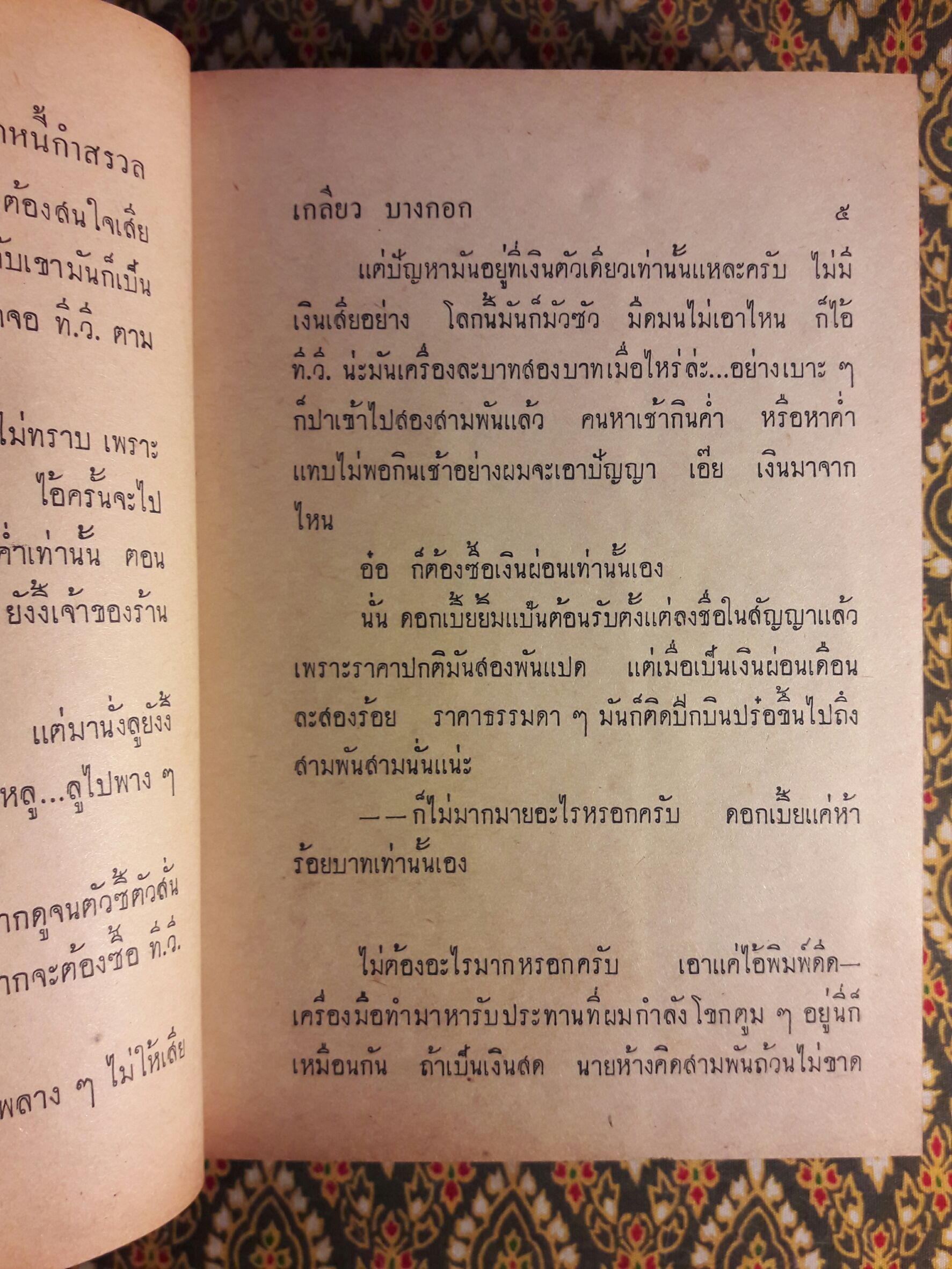 กรุงเทพหัวเราะ