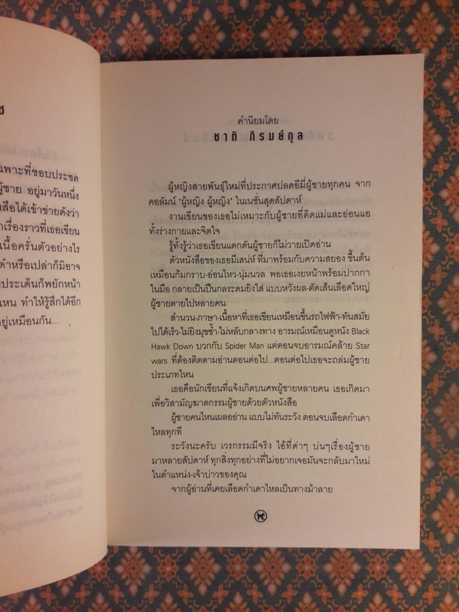 ผู้ชายเลวกว่าหมาและไม่ได้มาจากดาวอังคาร