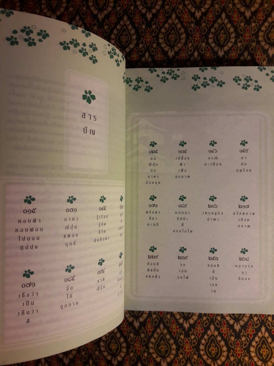 ญี่ปุ่นหลากมุม