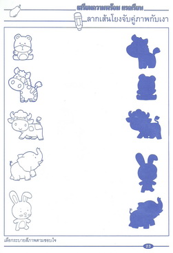 เตรียมความพร้อมแรกเรียน